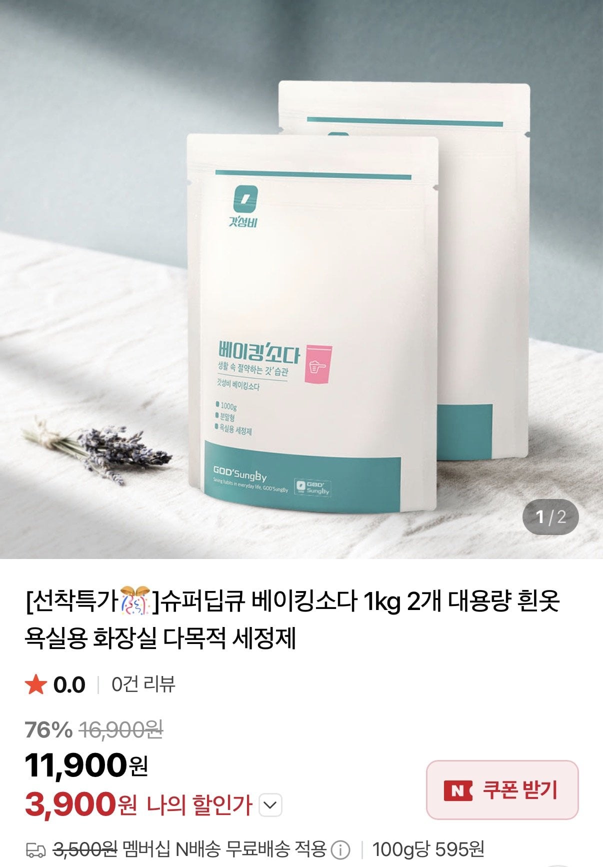 [Naver] Baking Soda Super Deep Q 2 x 1kg (3.900 won) (không chứa Nemem)