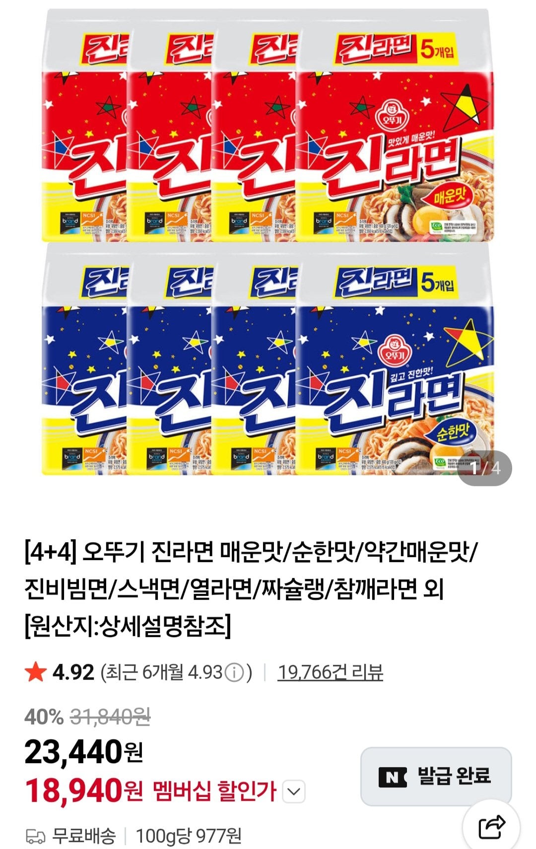 [Naver] Ottogi Jin Ramyun 40 túi thành viên Naver (18.940 KRW) (Miễn phí)