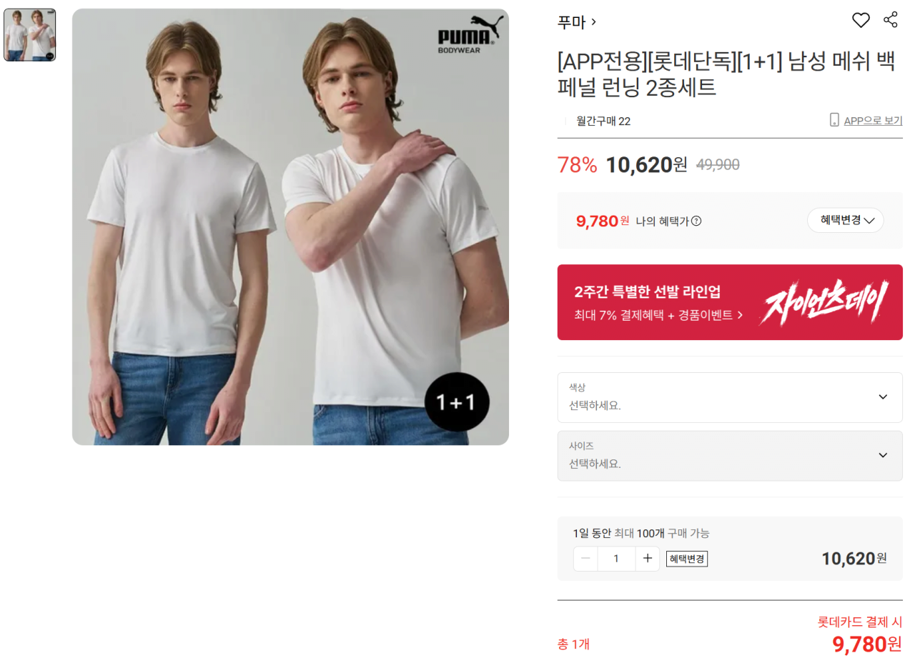 -13.png [롯데온] [APP전용][롯데단독][1+1] 남성 메쉬 백 페널 런닝 2종세트 (9,780원) (0원)