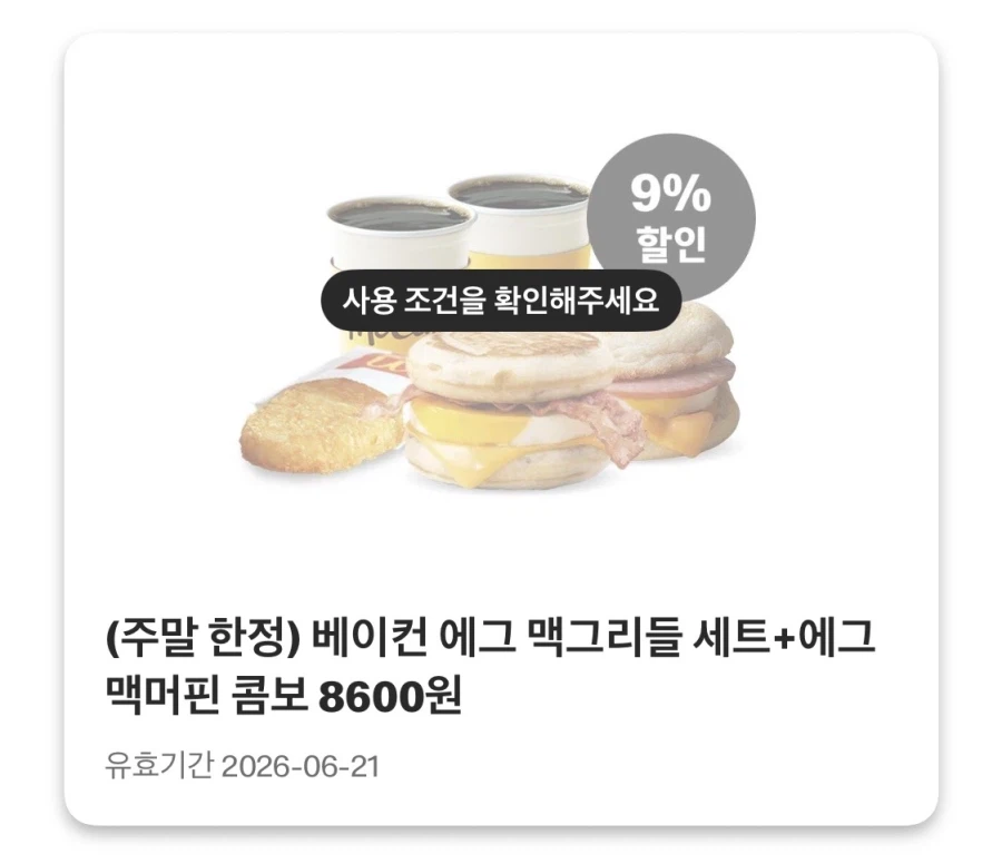 [맥도날드앱] 불고기버거 2500원,카라멜 맥플러리 2300원 외(6/15~21)_8.webp