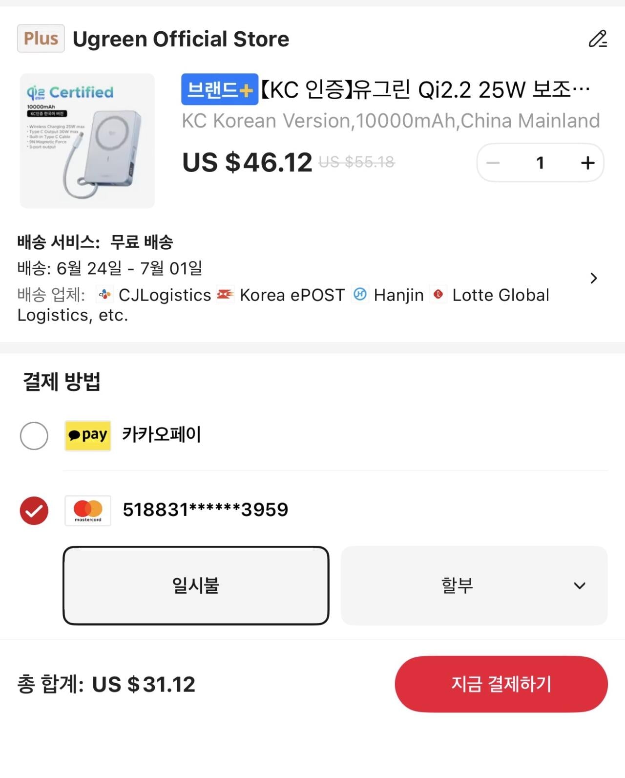 IMG_8916.jpeg [Ali] KC Certified Ugreen Qi2.2 25W Pin phụ Sạc nhanh 10000mAh Type C Cáp (31,12$) (Miễn phí)