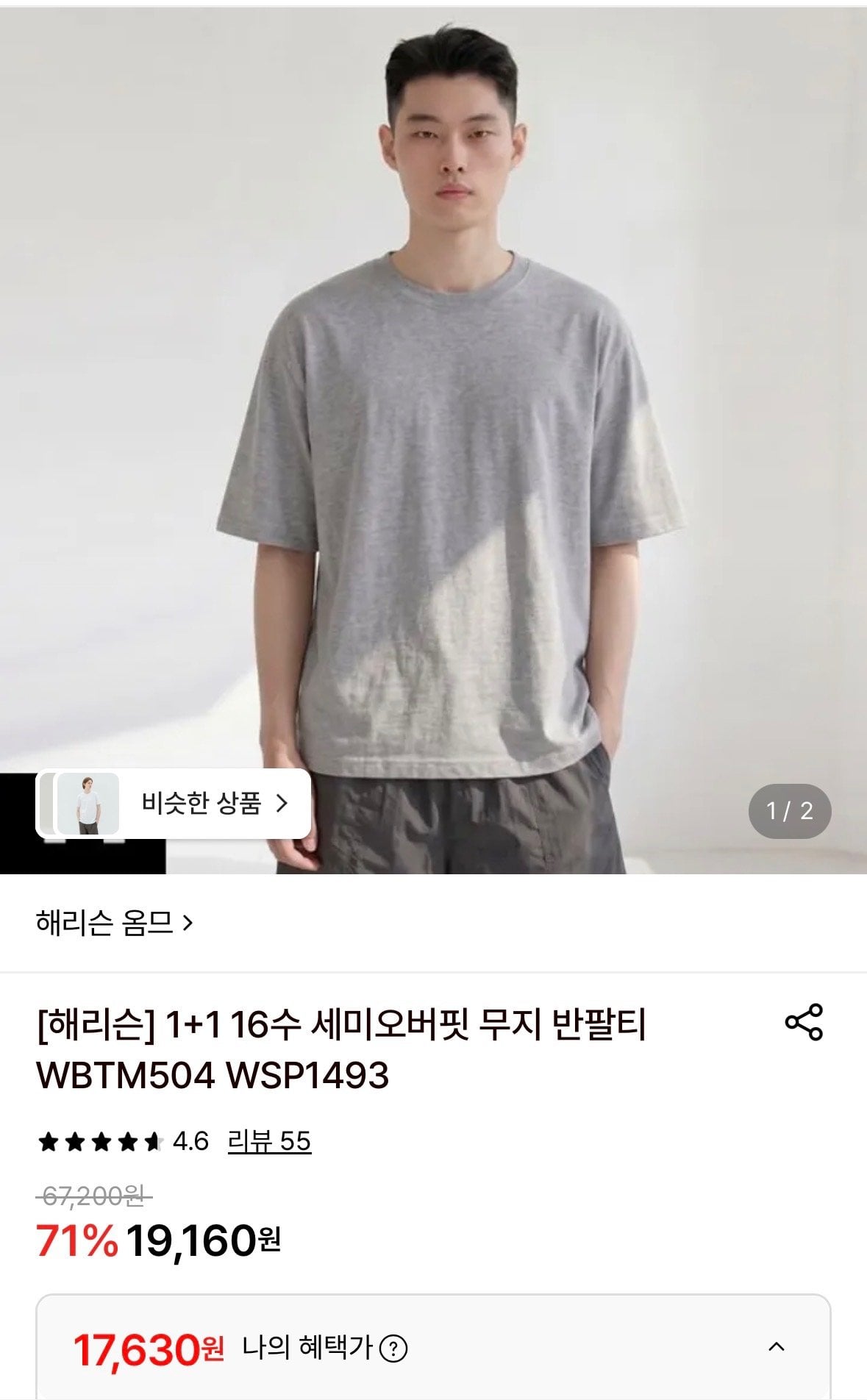 [롯데온] 16수 세미오버핏 무지 반팔티 2장 (17,630원) (무료배송)