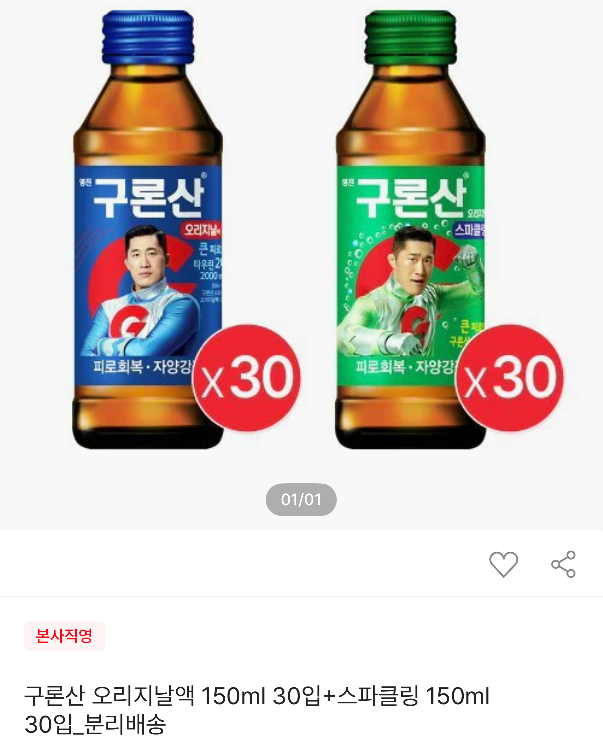 [SSG] 구론산 오리지날액 150ml 30입+스파클링 150ml 30입
