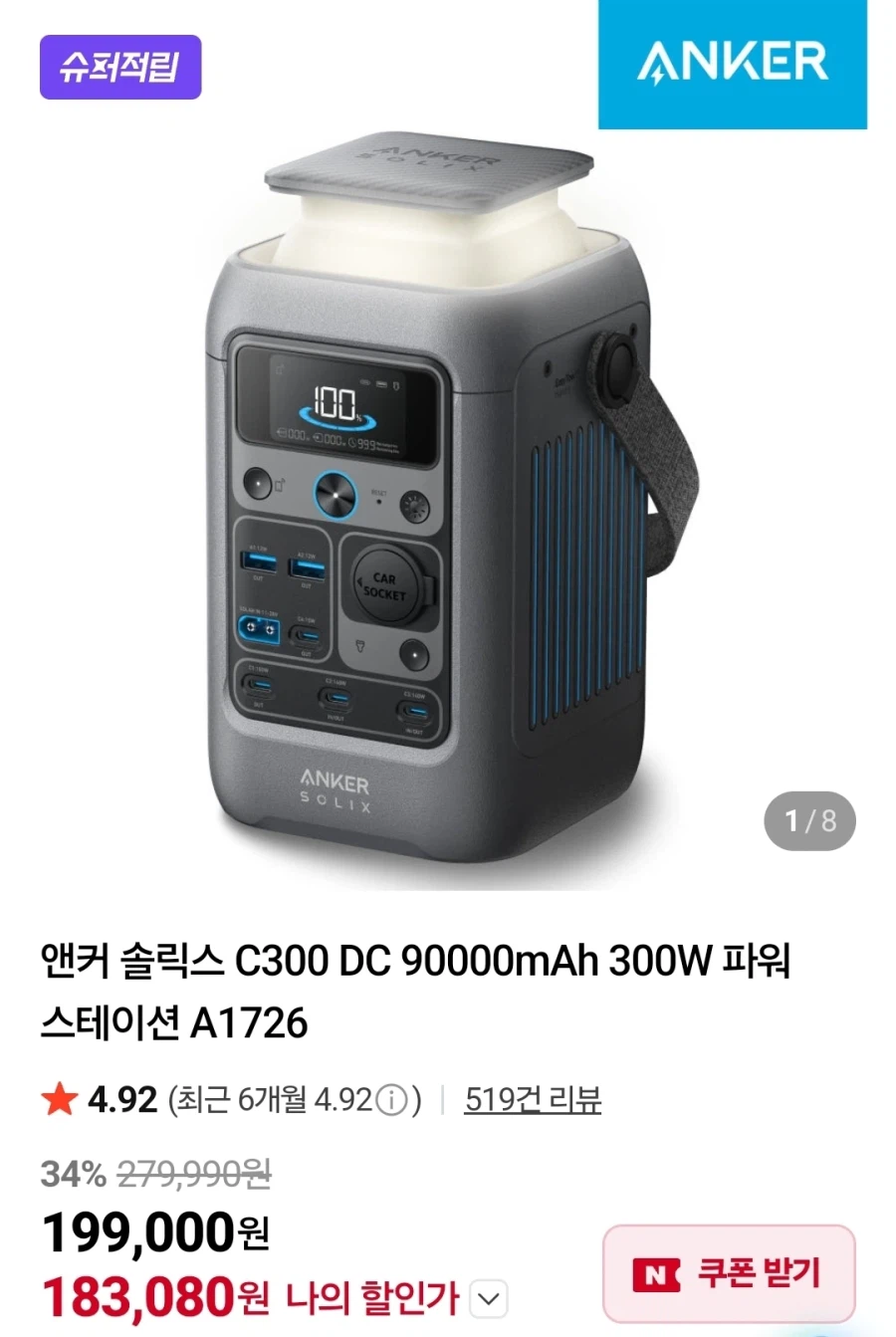 [Naver] Pin phụ dung lượng lớn Anker 90.000mAh 199.000 won/miễn phí vận chuyển_1.webp