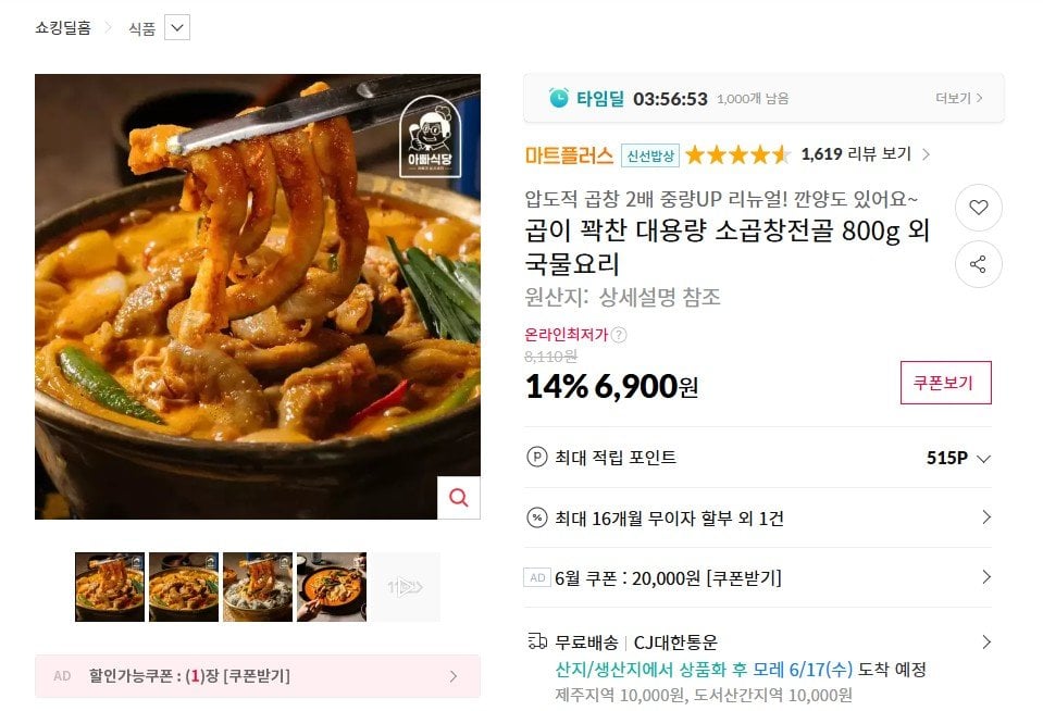 [Đường 11] Lẩu lòng bò 800g (6.900 KRW) (Miễn phí)