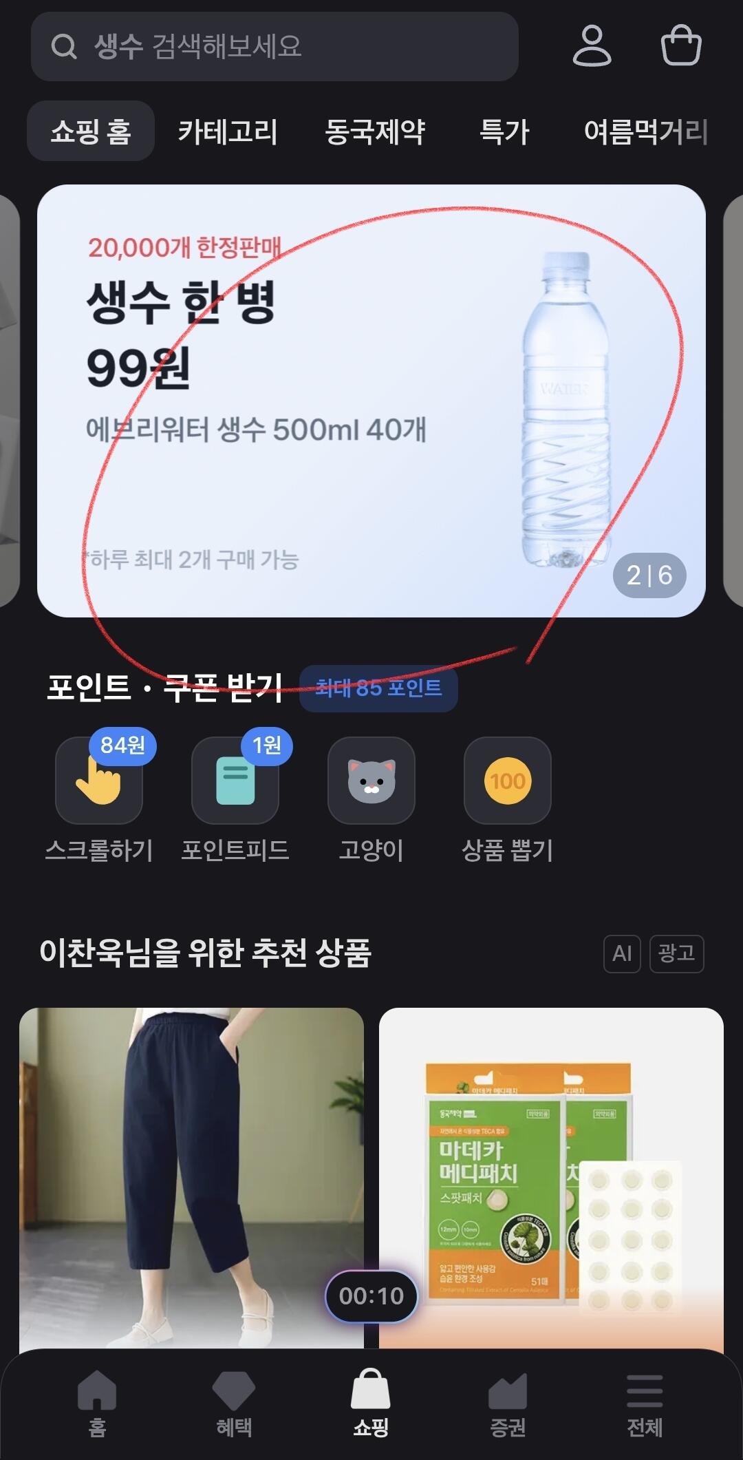 1000044960.jpg [토스] 에브리워터 500ml 40개 (3,950원) (무료)