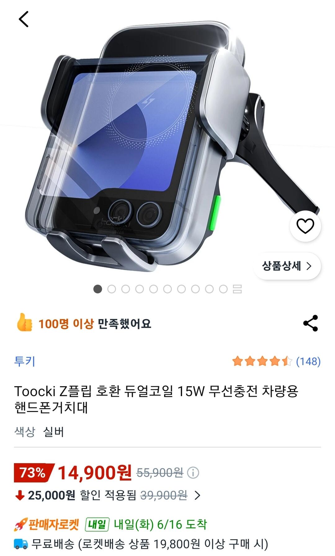 [쿠팡] TOOCKI 듀얼코일 무선충전 차량용 거치대 15W z플립 호환