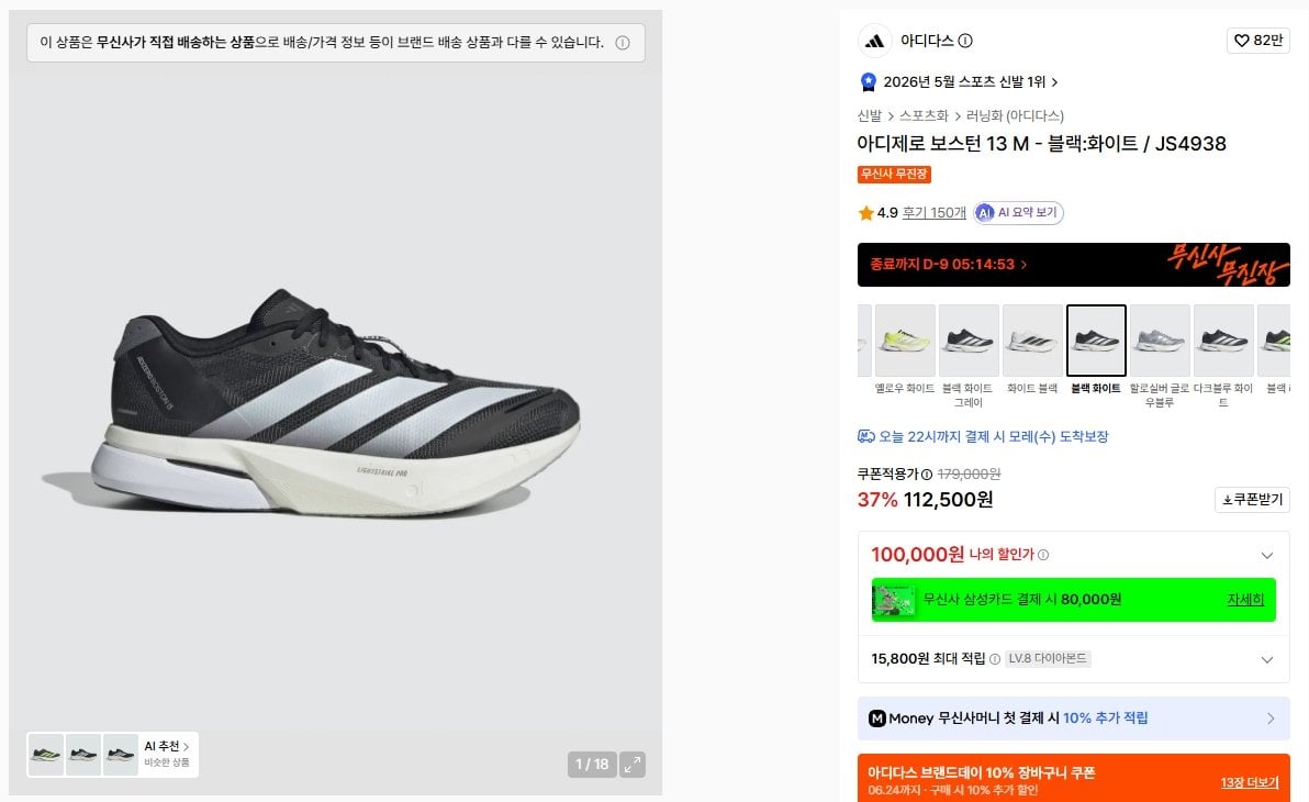 K-15384.jpg [Musinsa] Adidas Adizero Boston 13 (90.000 KRW) (Miễn phí)
