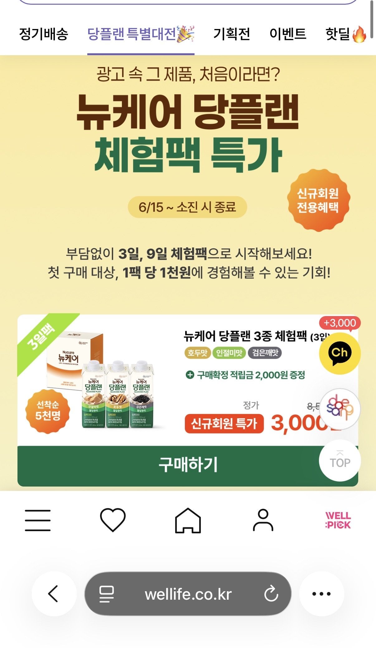 IMG_5013.jpeg [Daesang Well Life] 3 gói dùng thử gồm 3 Gói New Care Dang (3.000 won) (giao hàng miễn phí)