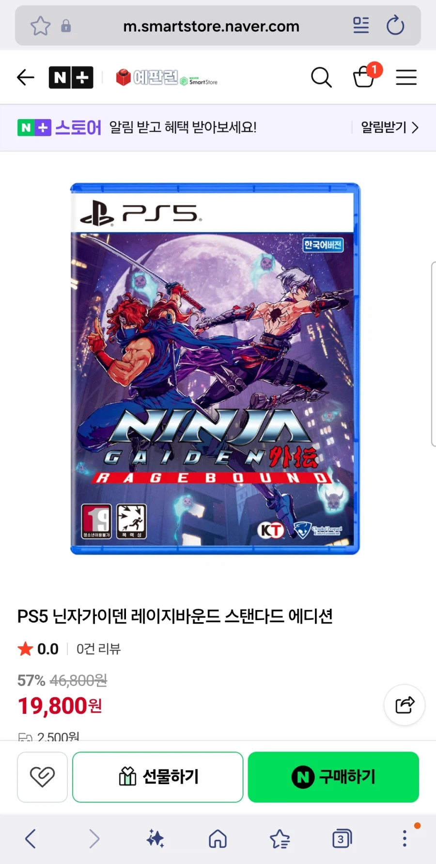 [Naver] PS5 Ninja Gaiden Rage Bound và các chương trình giảm giá khác (19.800 KRW)_1.webp