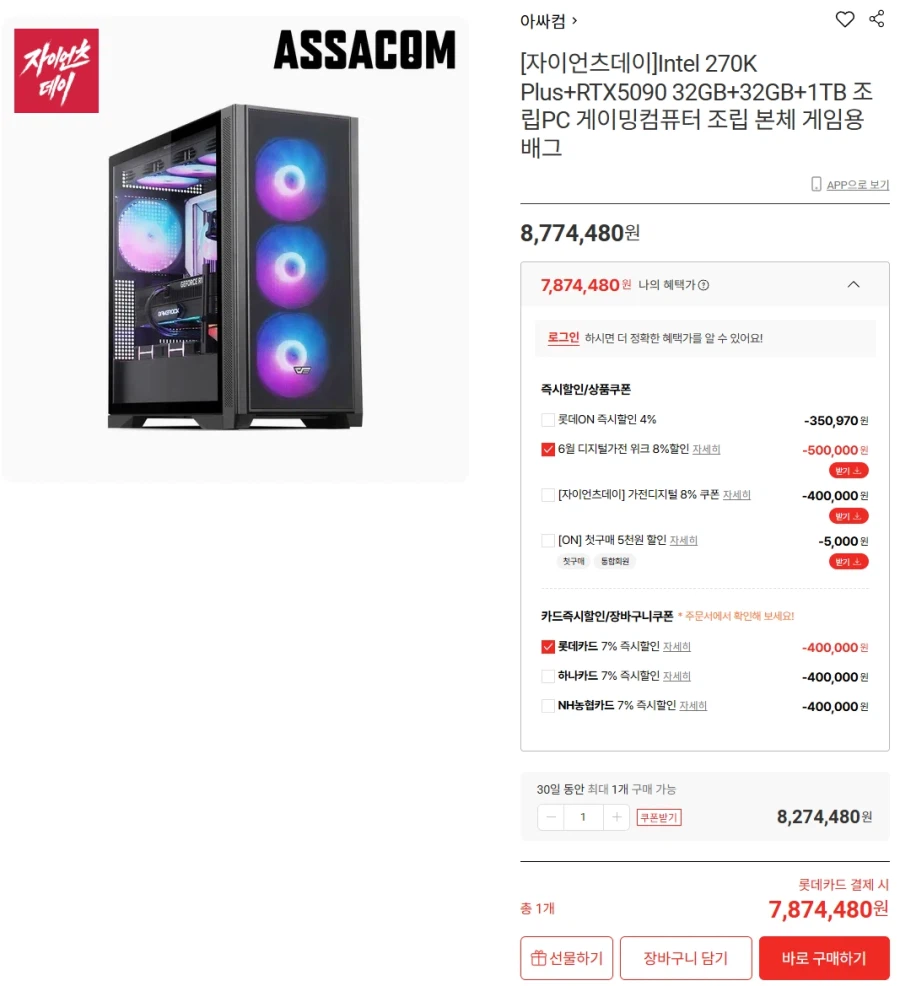 [롯데ON]인텔270K+RTX5090+32GB+1TB(7,874,480원/무료)_1.webp