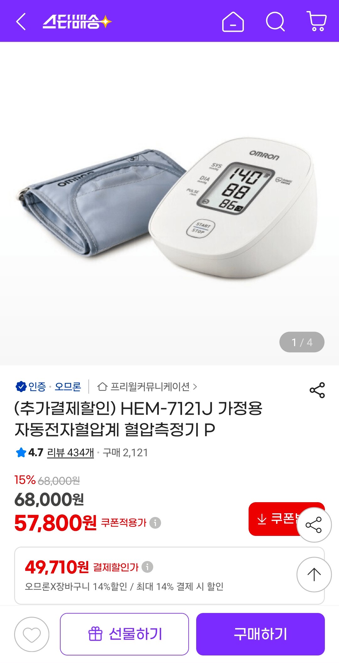 1000077816.png [G마켓] HEM-7121J 가정용 자동전자혈압계 혈압측정기 (49,710원) (무료)