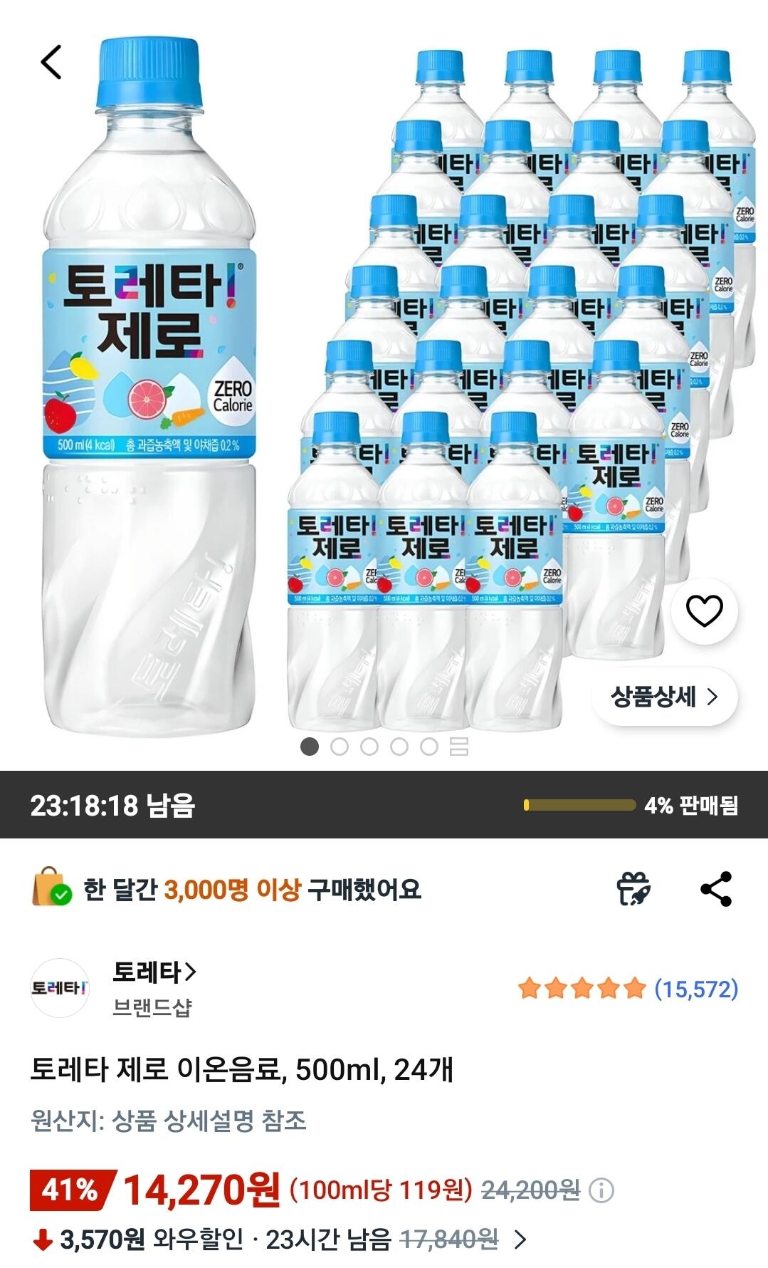 Screenshot_20260615_074146_Coupang.jpg [쿠팡와우] 토레타 제로 이온음료, 500ml, 24개 (14,270원) (무료)
