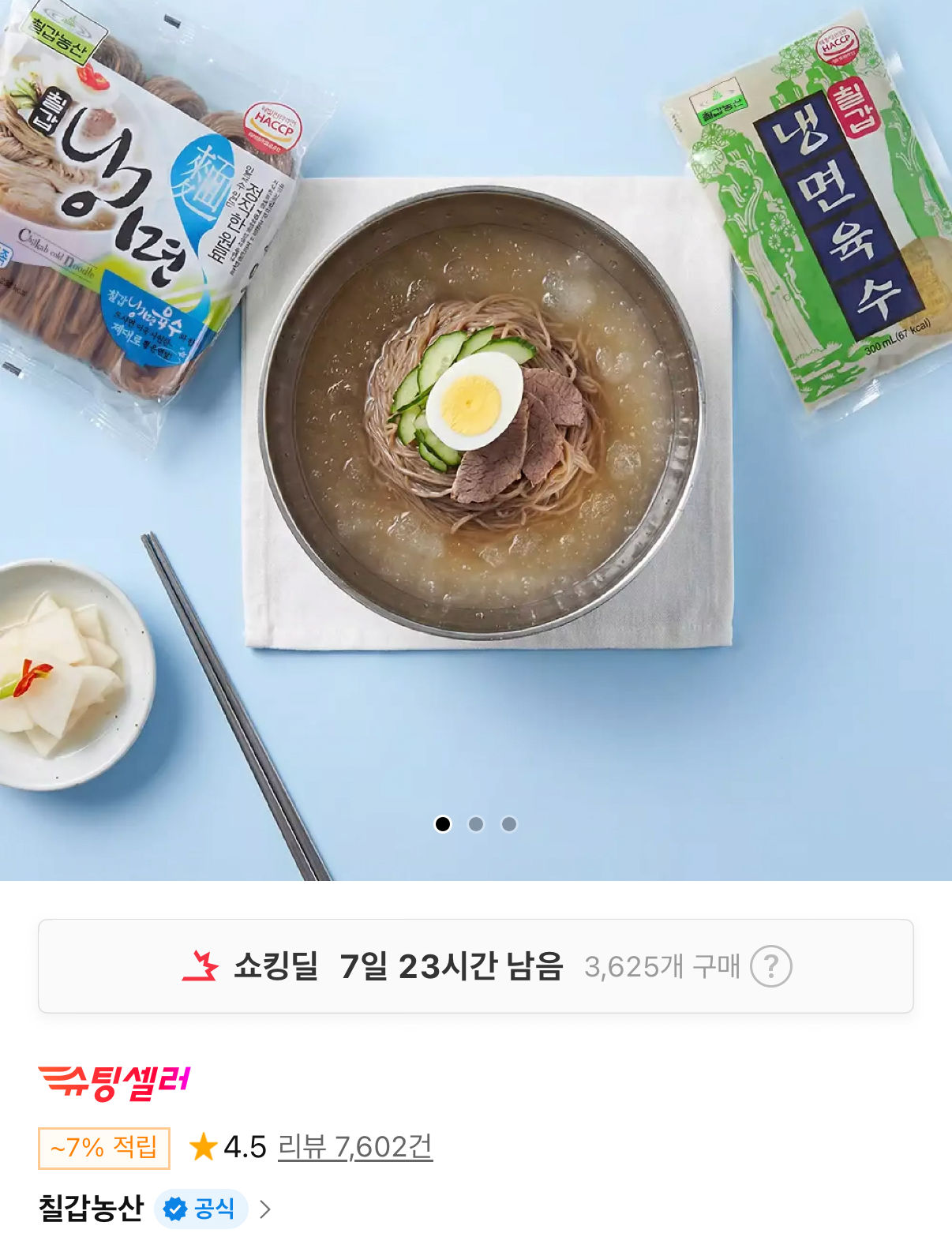 [11번가] 물냉면 10인분 면 2kg+육수 10봉