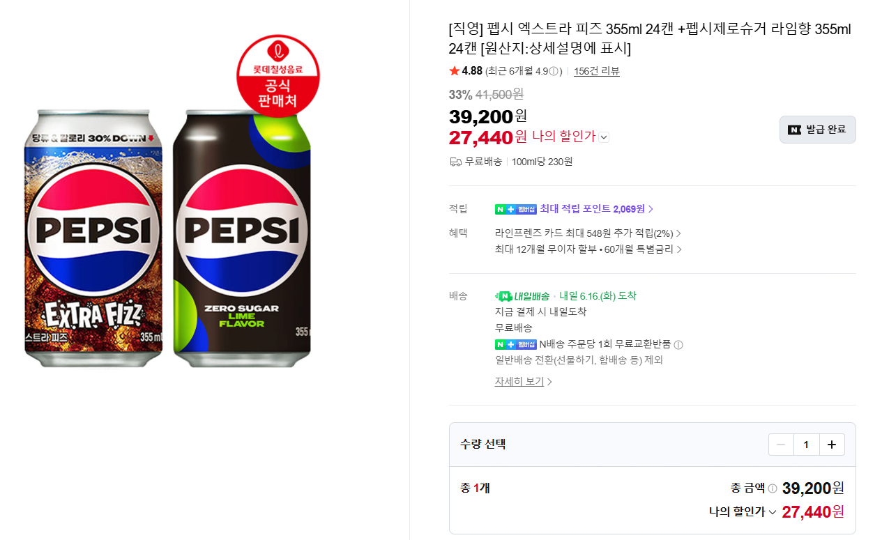 image.png [Smart Store] 24 lon Pepsi Extra Fizz + 24 lon của Pepsi Zero Lime (27.440 KRW) (miễn phí)