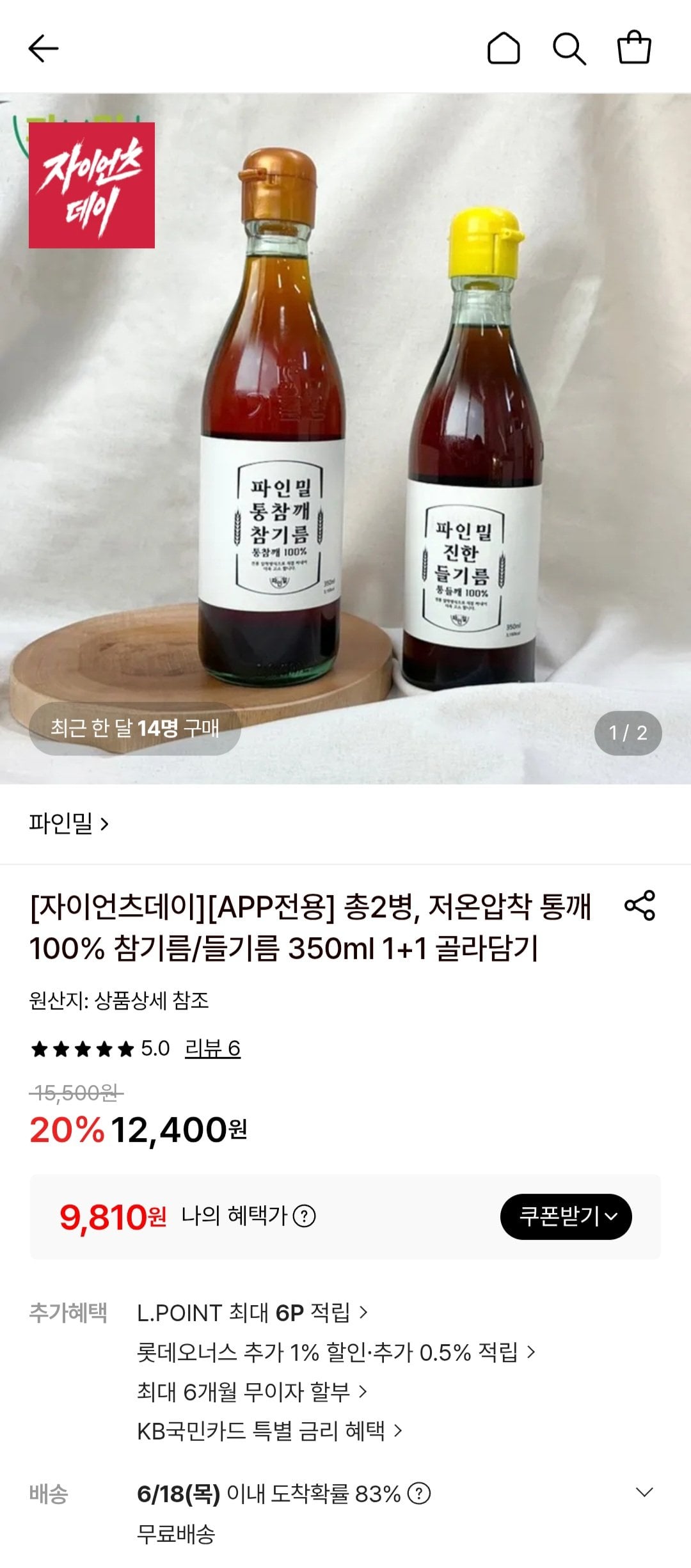 [롯데온] 저온압착 통깨 100% 참기름 총 2병 (9,810원) (무료)