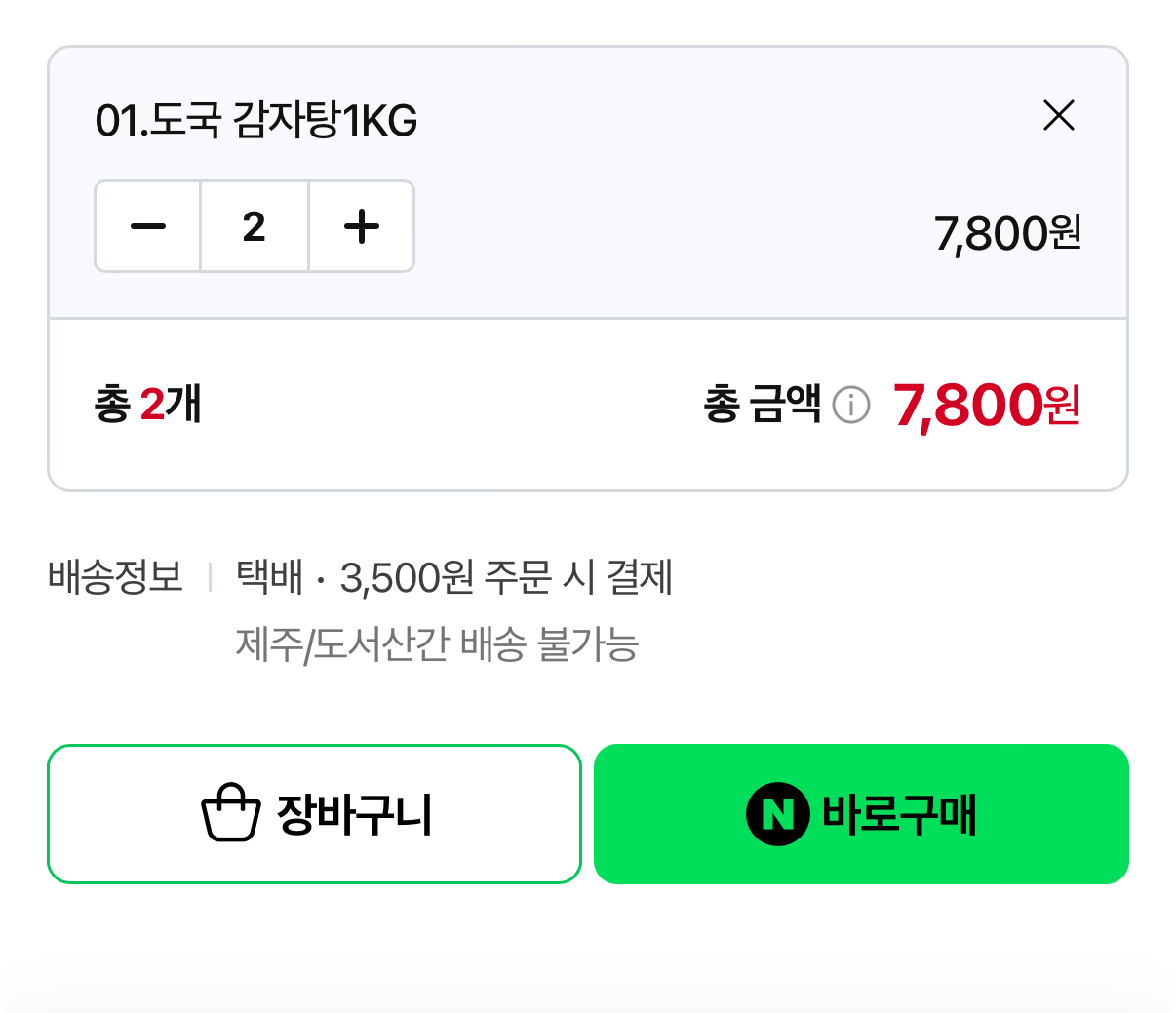IMG_9592.png [Naver] Doguk Gamjatang 1kg Súp giải rượu xương bò x 2 (7.800 Won) (Nemem Moo) Bae)