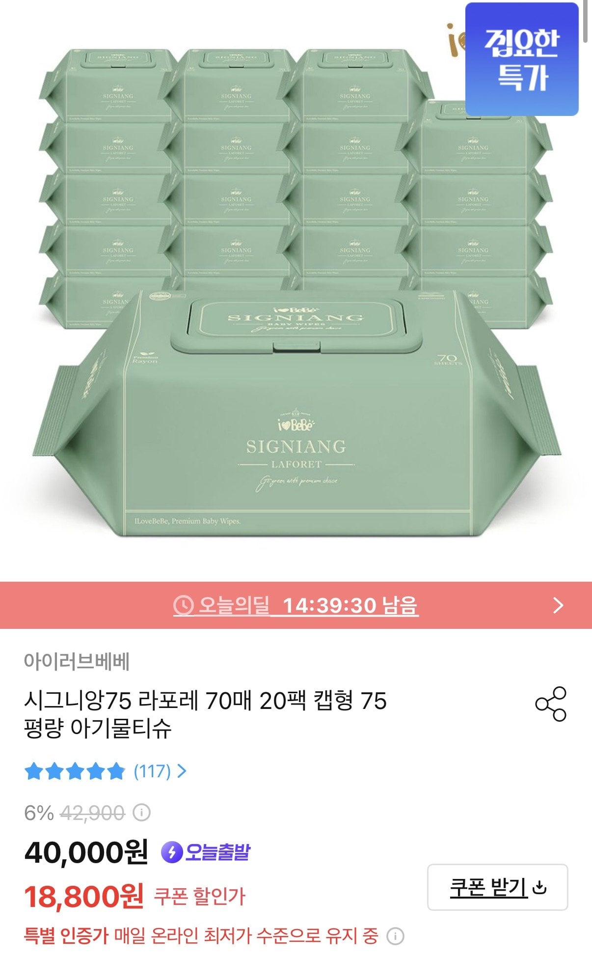 [오늘의집] 아이러브베베 시그니앙75 라포레 75평량 77매 20팩 물티슈