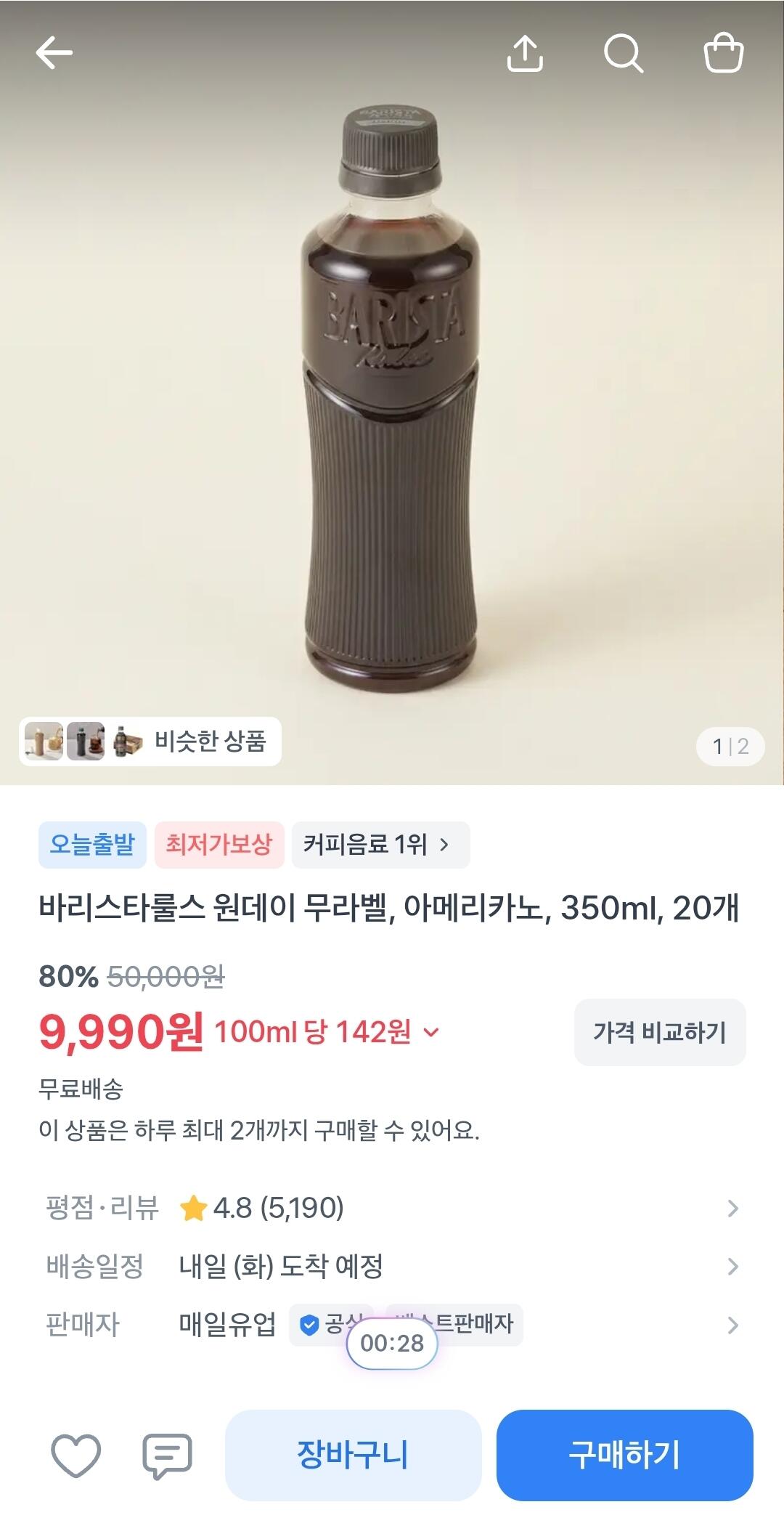 1781479271944-2.jpg [Toss App] Quy tắc Barista Một ngày không nhãn, Americano, 350ml, 20 đơn vị (9.990 KRW) (Miễn phí) giao hàng)