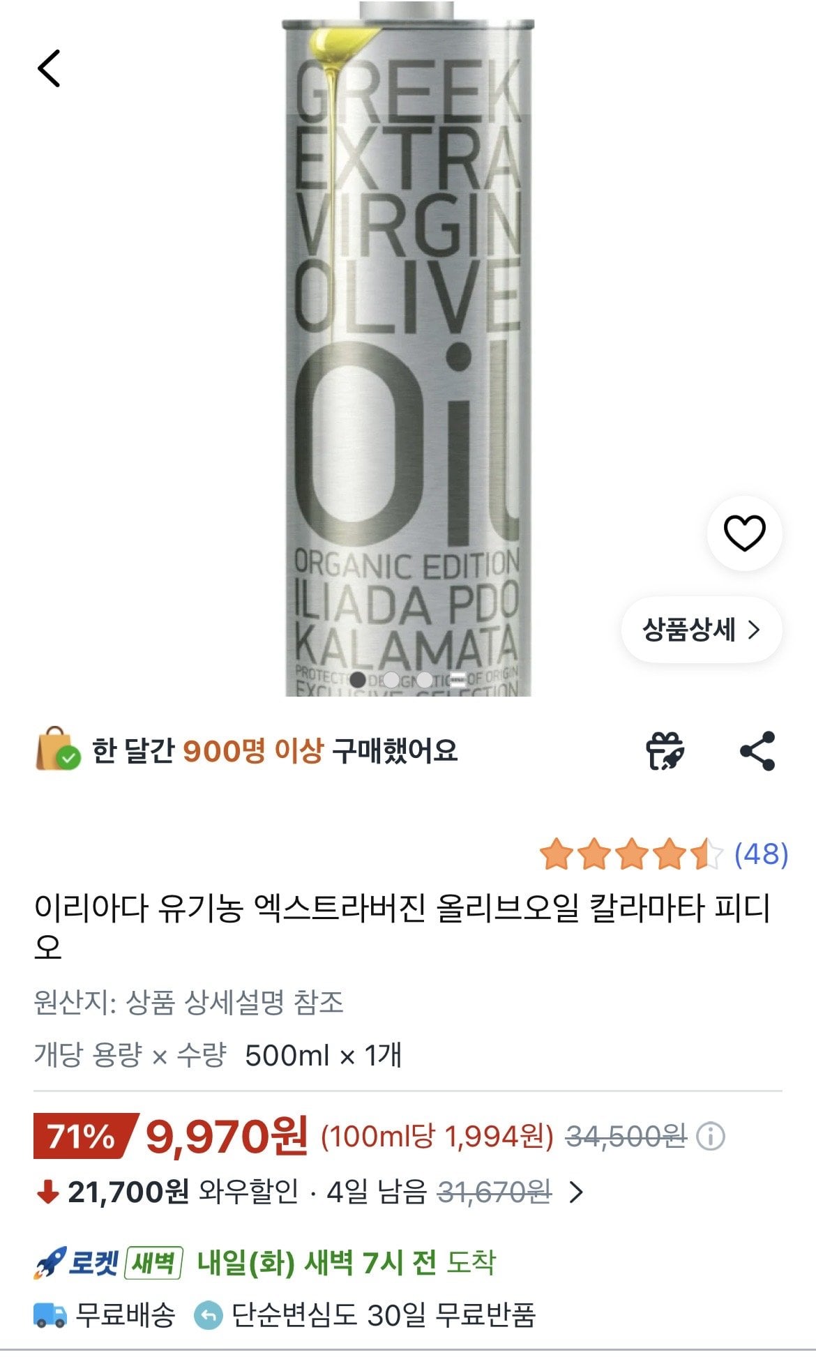 [Coupang] Iriada Organic Extra Virgin Olive Oil Kalamata Fidio 500ml (KRW 9,970) (Free)
