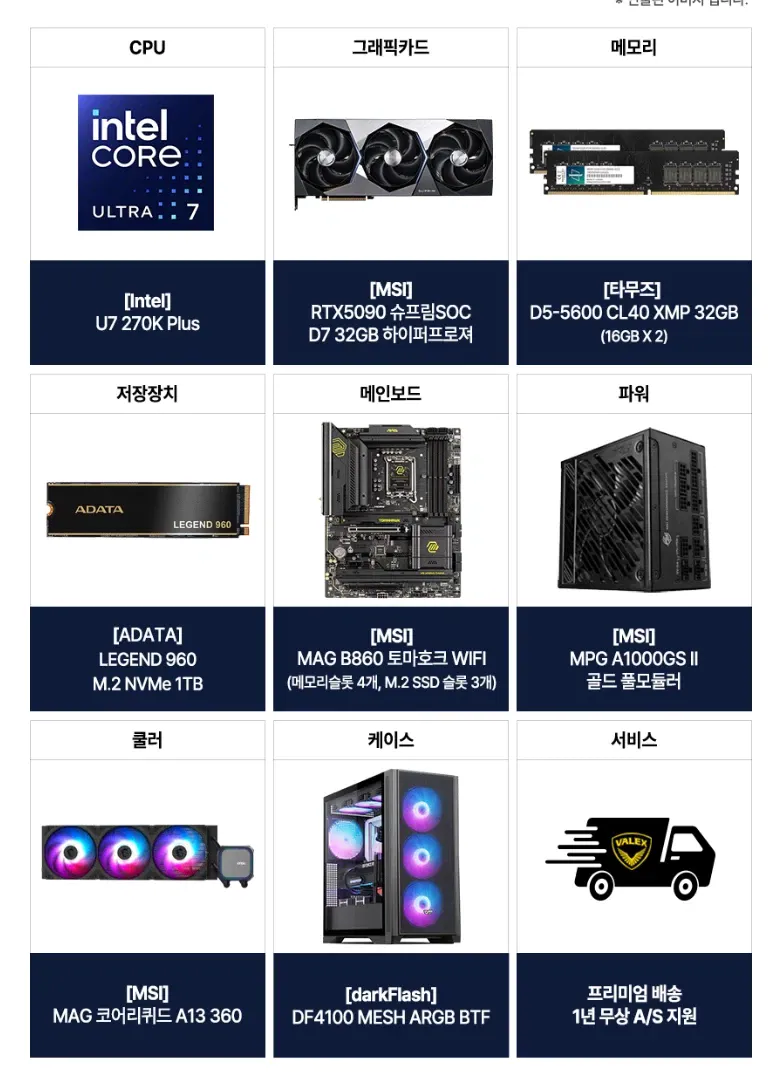 come.webp [아싸컴] 인텔270KP+RTX5090+32GB+1TB (7,874,480원) (무료)