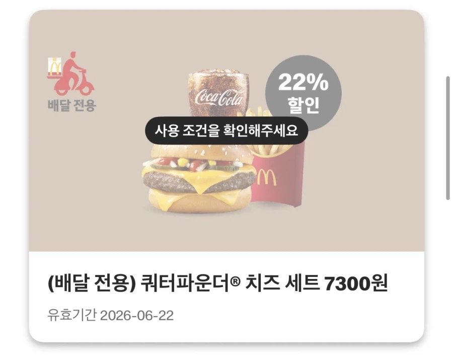 [맥도날드앱] 불고기버거 2500원,카라멜 맥플러리 2300원 외(6/15~21)_4.webp