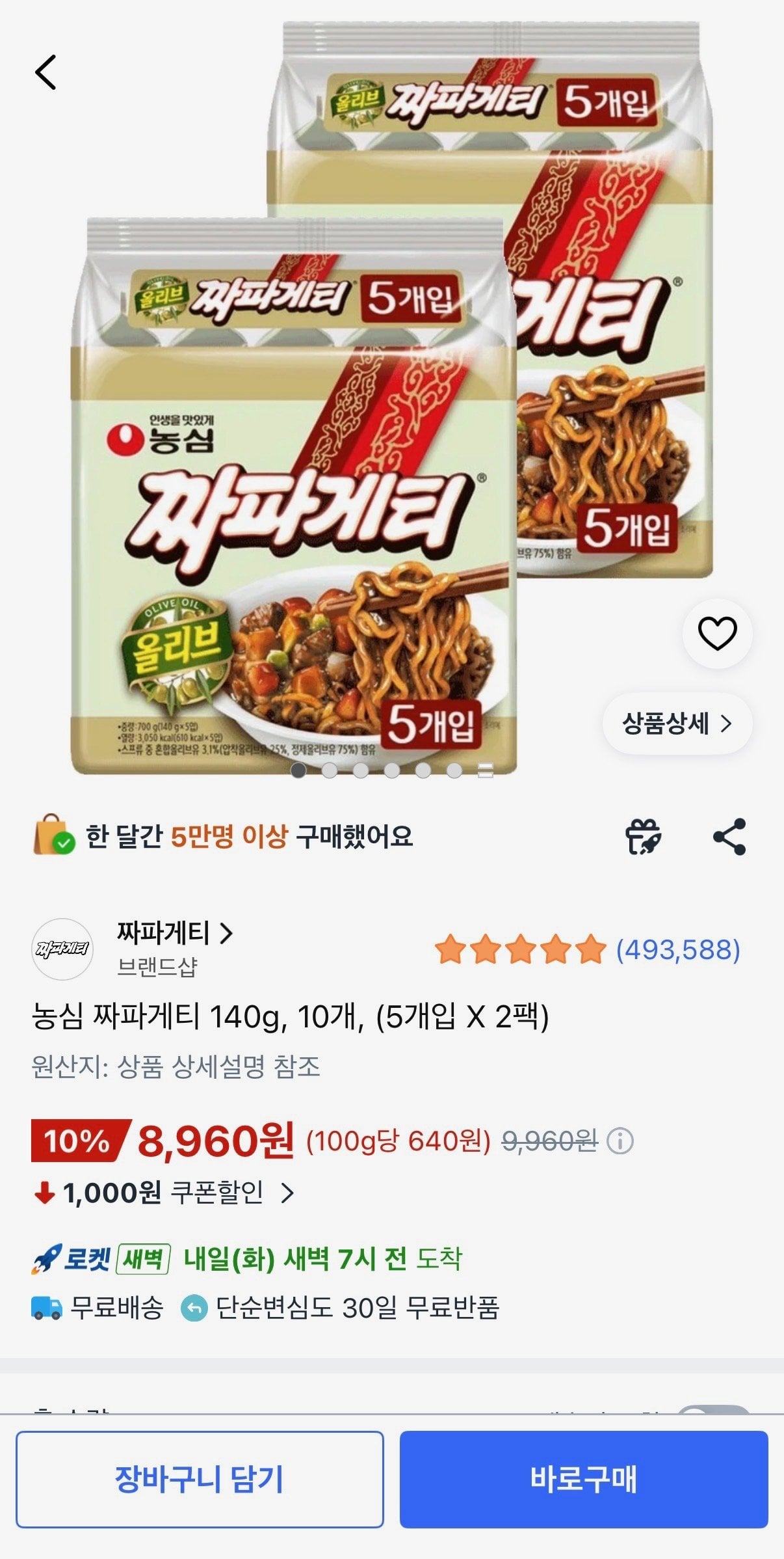 [Coupang] Nongshim Chapagetti 140g, 10 miếng, (5 miếng x 2 gói) (8.960 KRW) (Miễn phí)