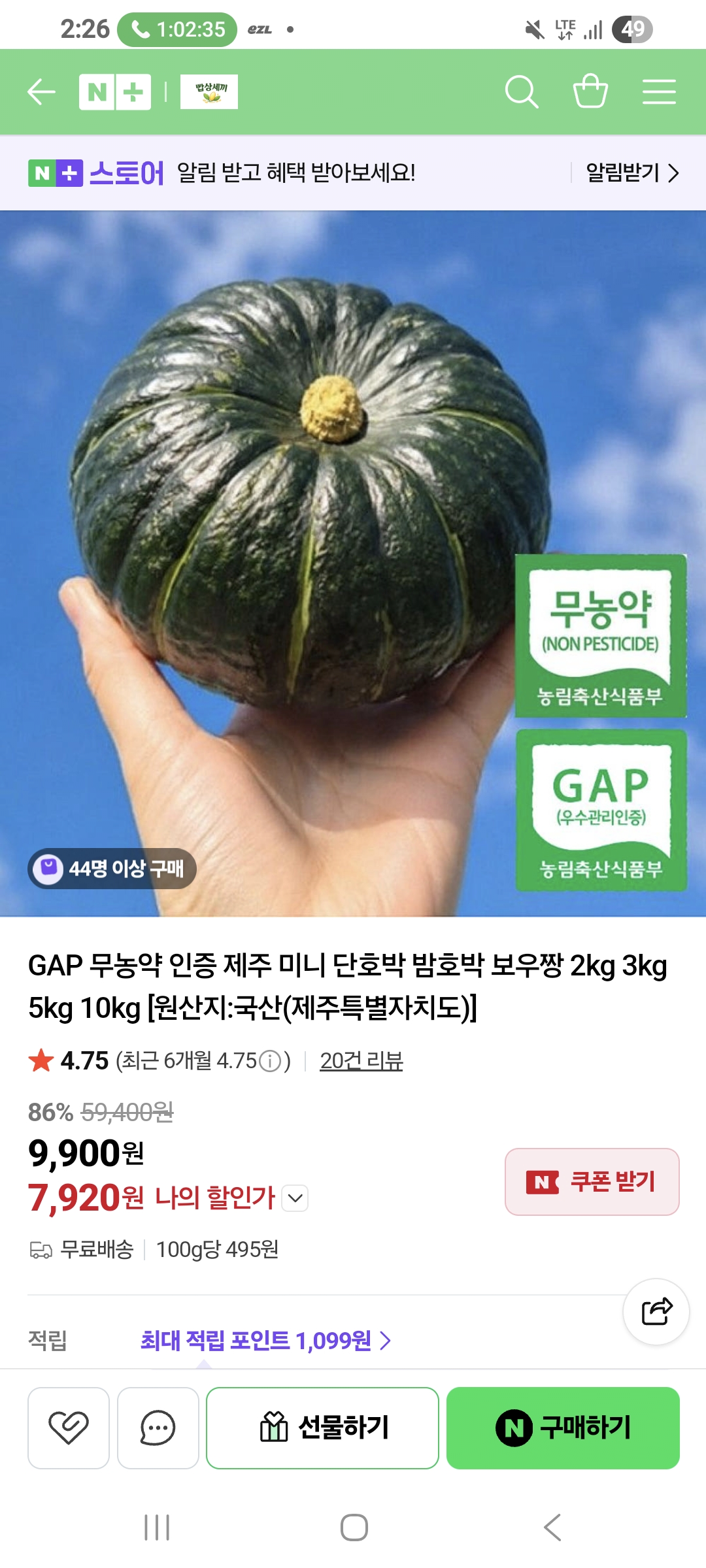 image.png [네이버] 제주 미니밤호박 로얄과 2kg (7,920원) (무료)