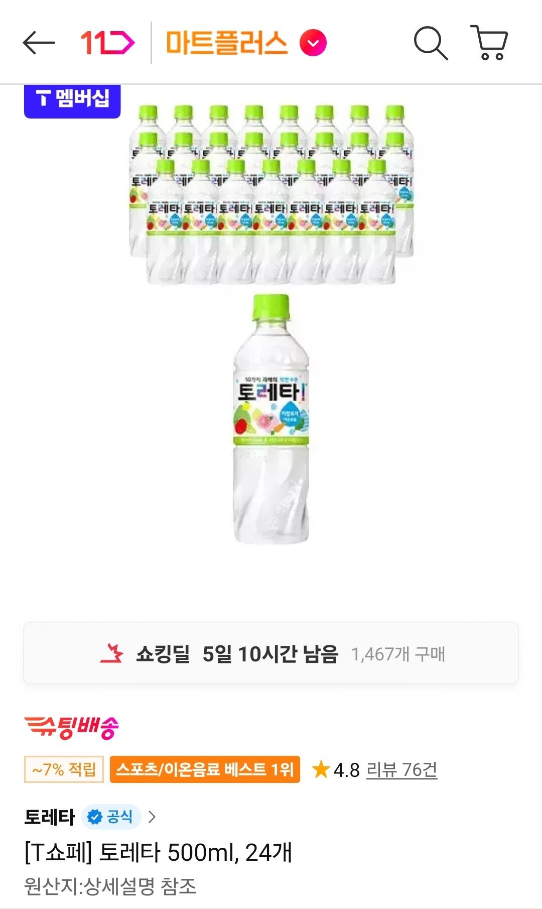 1781497545348.jpg [Đường 11] 24 Toretta 500ml (Thời gian 12.990 won) (Miễn phí)