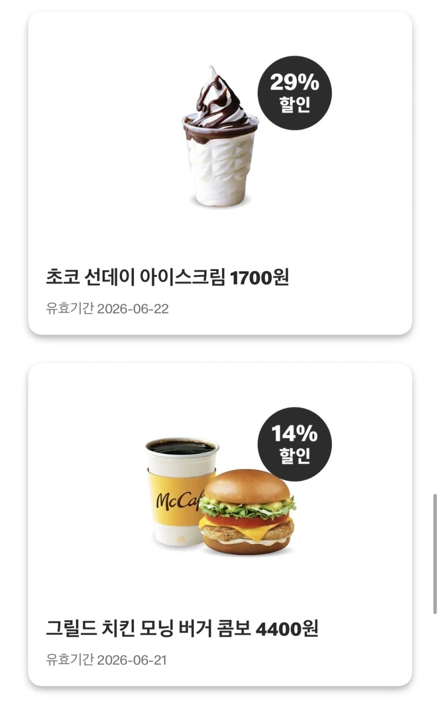 [맥도날드앱] 불고기버거 2500원,카라멜 맥플러리 2300원 외(6/15~21)_7.webp