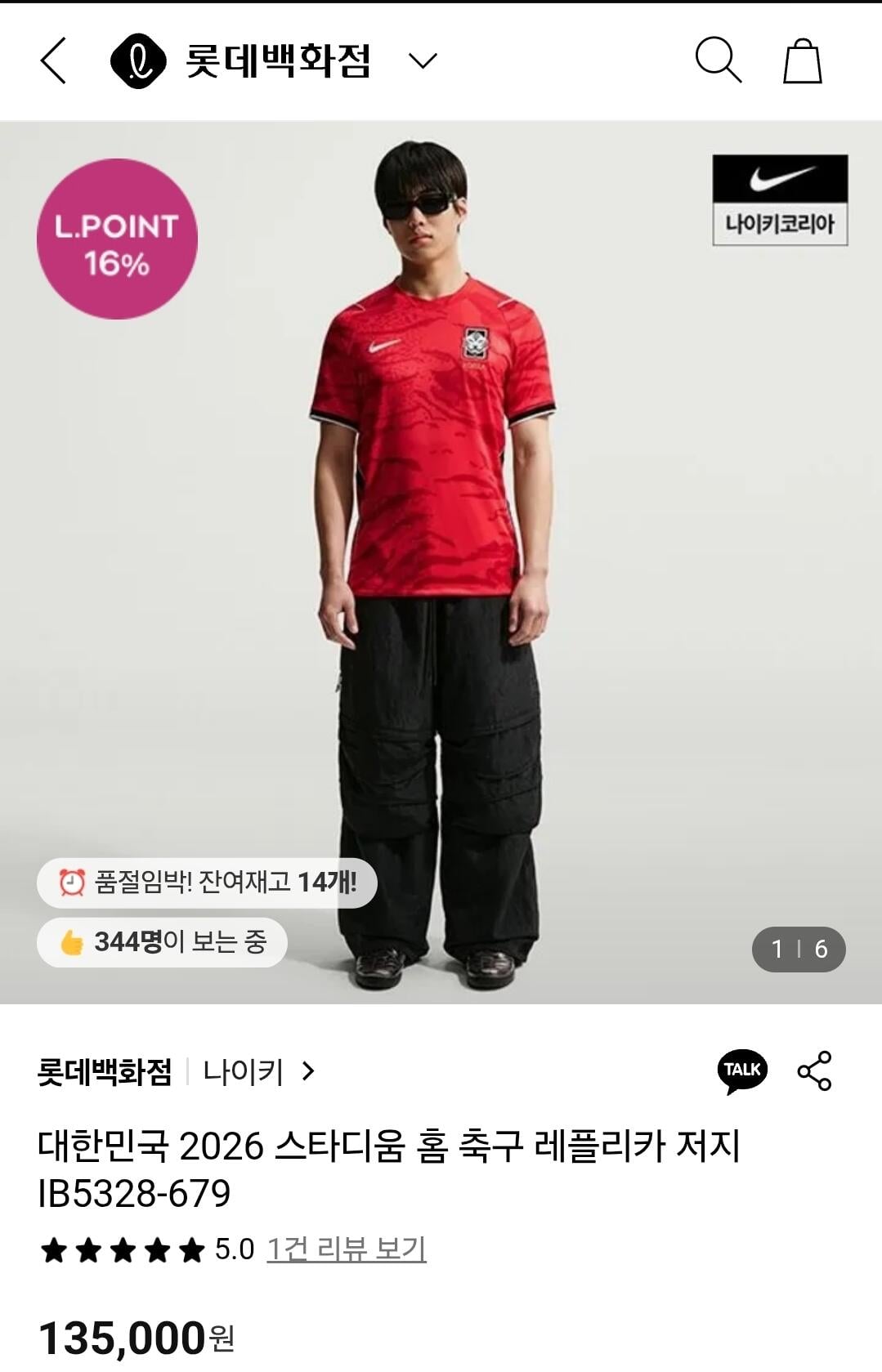 [롯데온] 대한민국 2026 레플리카 홈 저지