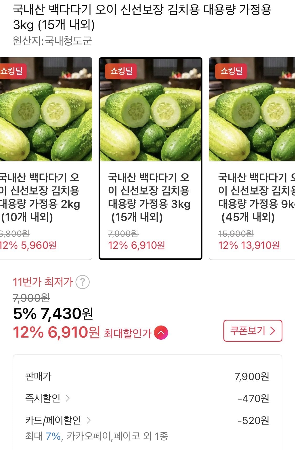 IMG_9211.jpeg [11번가] 백다다기 오이 3kg (6,910원) (무료)