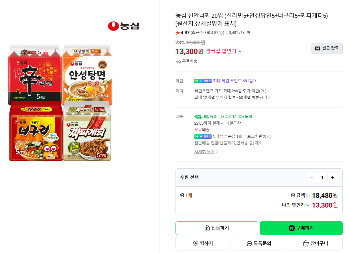 sanJ.png [Naver] Nongshim Shinan Neojja 20 miếng (Shin Ramyun 5+Anseongtangmyeon 5+Neoguri 5+Chapagetti 5) (13.330 won) (Miễn phí)