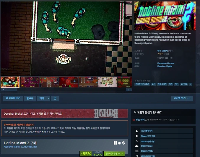 [스팀] Hotline Miami 2: Wrong Numbe (2,470원)_1.webp