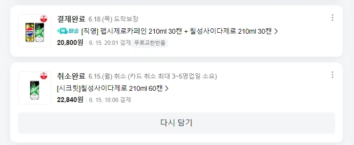 [Naver] Chilsung Pepsi Zero Sugar Lime 355ml 48 lon trở lên (24.480 KRW/miễn phí)_3.webp