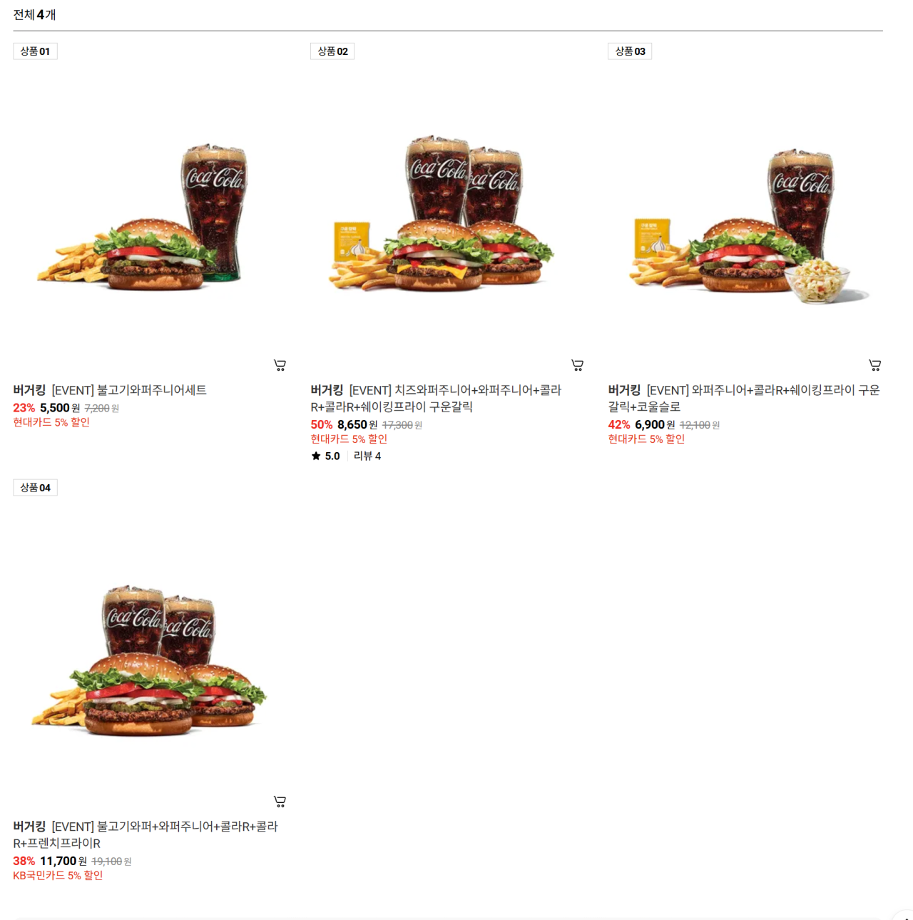 1-1 (2).png [롯데온] [최대50%할인] 버거킹 와퍼팩 특가(4종) (8,650원) (0원)