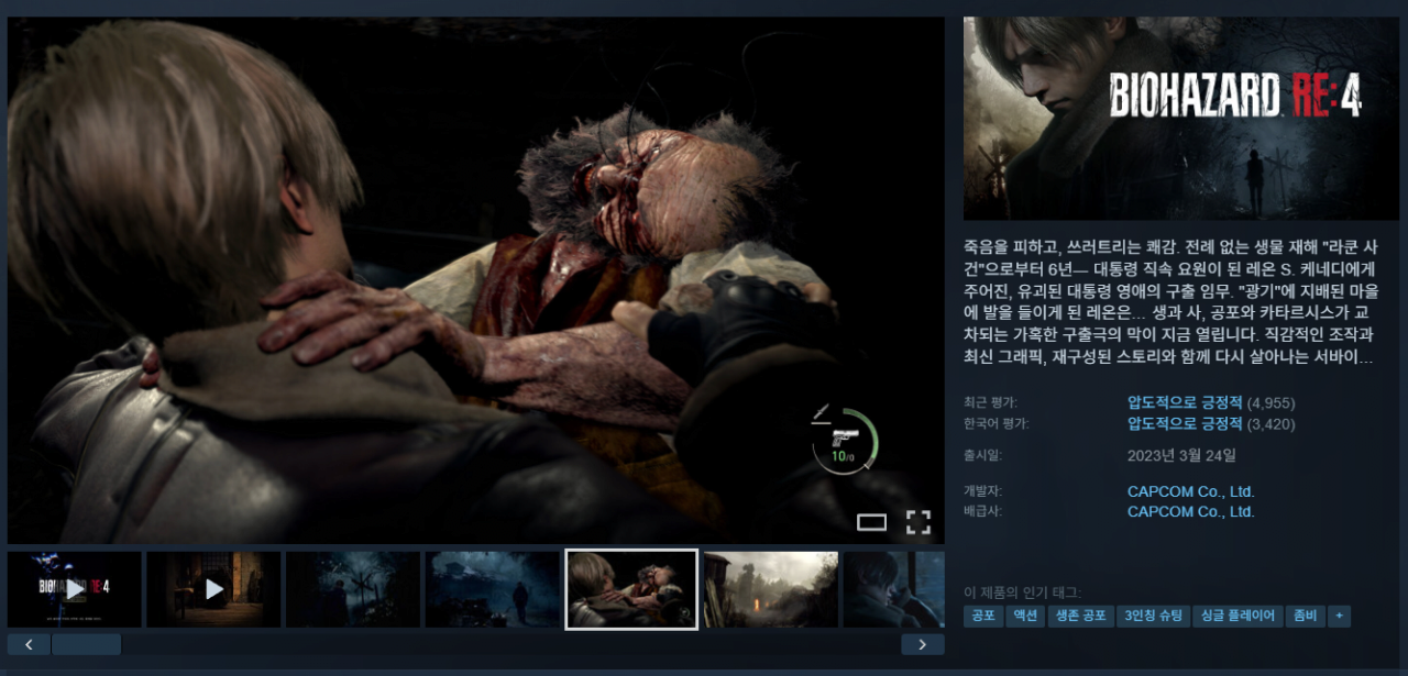 image.png [스팀] 바이오하자드 BIOHAZARD RE:4 (12,450원) (무료)