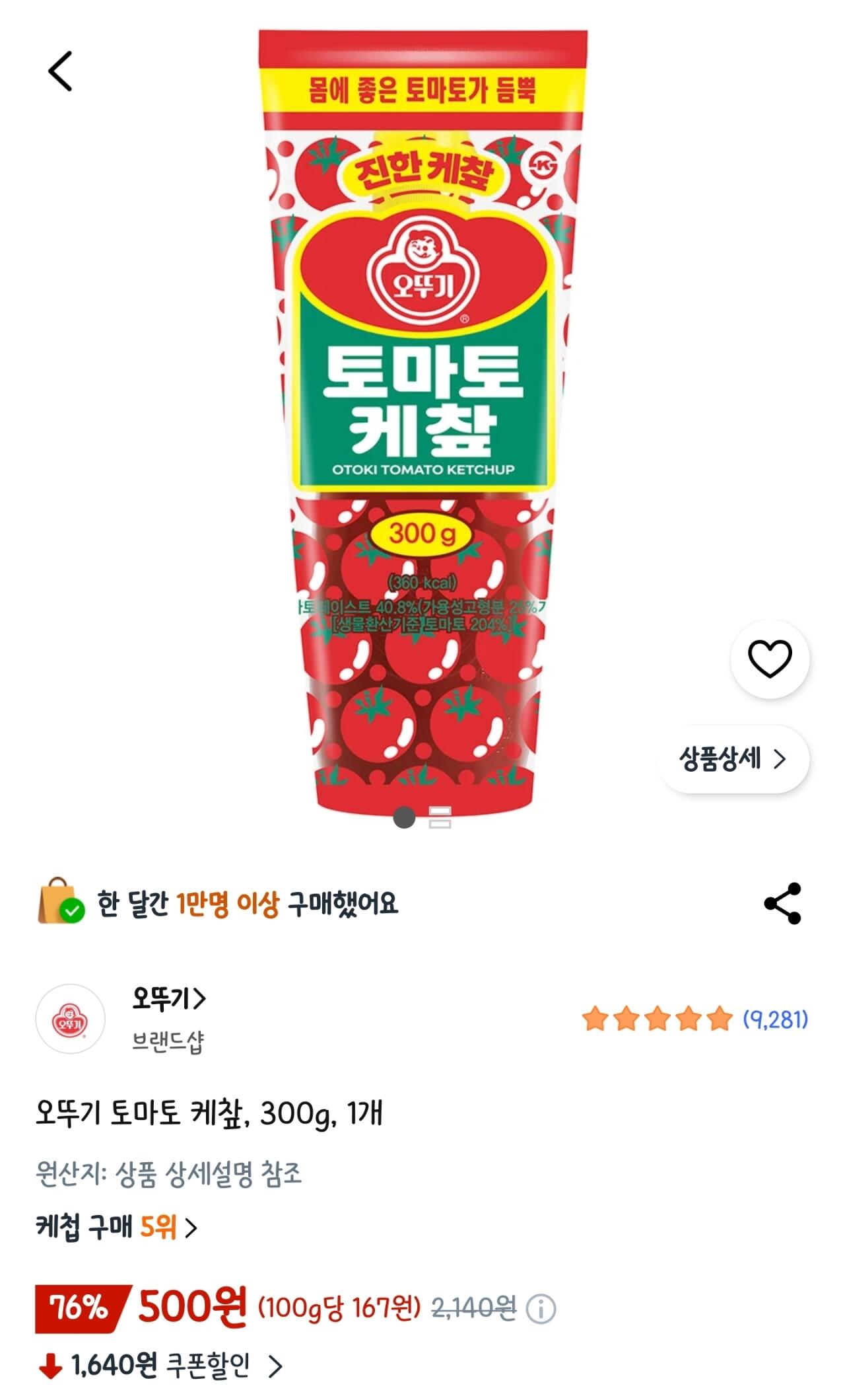 [쿠팡] 오뚜기 토마토 케챂, 300g, 1개
