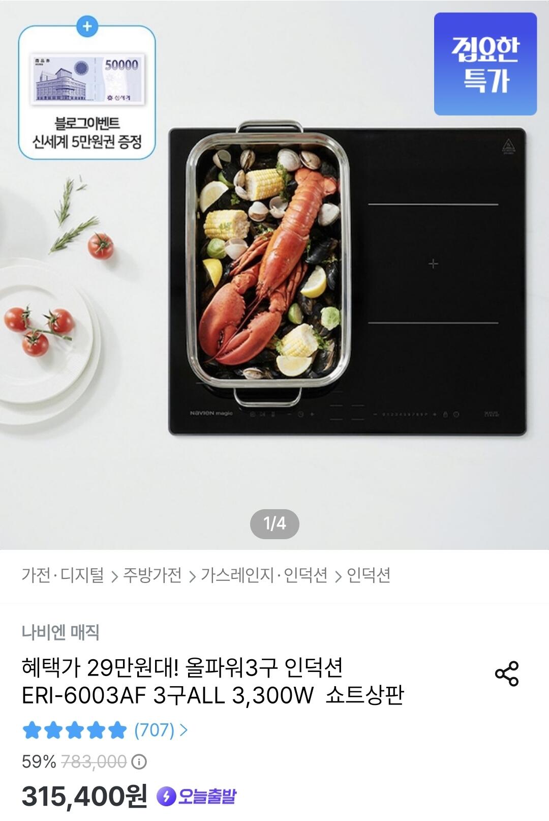 Screenshot_20260615_095558_Ohouse.jpg [오늘의집] 올파워 3구 인덕션 ERI-6003AF 3구ALL 3,300W (299,630원) (무료)