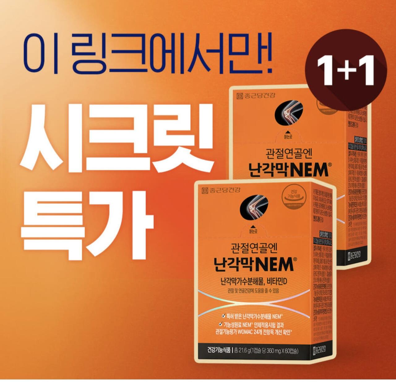 1000055492.jpg [Naver] Chong Kun Dang Health Joint Màng vỏ trứng Sụn NEM 1+1 Cung cấp 2 tháng (49.900 won) (Miễn phí)