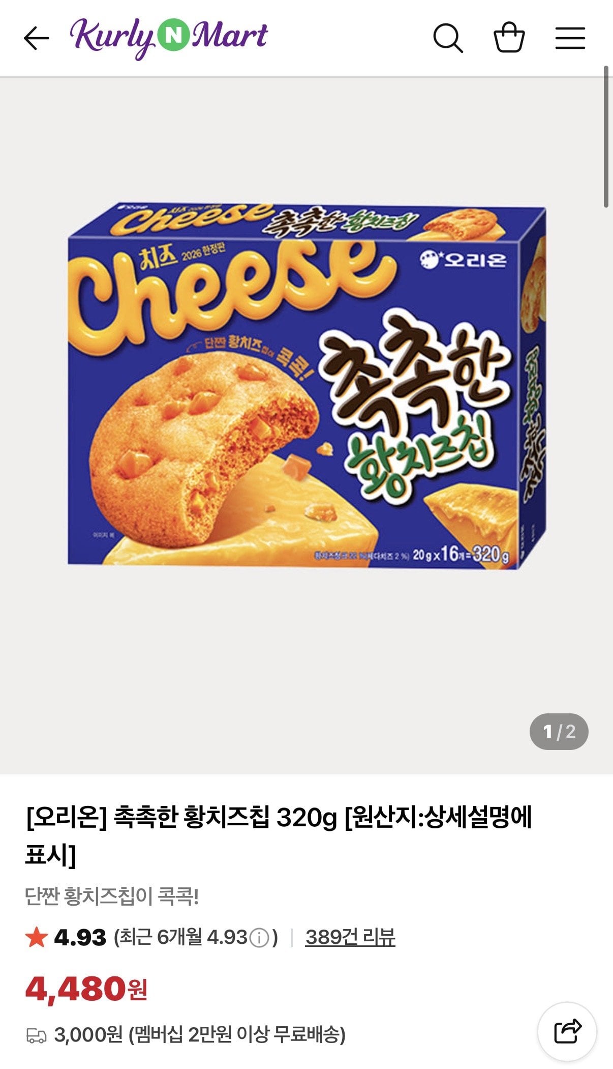 [NeXX Market Curly] [Orion] Phô mai chiên vàng ẩm 320g [Quốc gia xuất xứ: được nêu trong mô tả chi tiết] (4.480 KRW) (3.000 won)