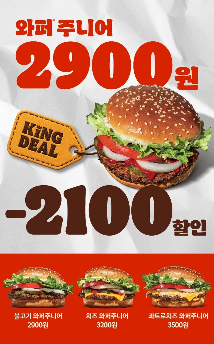[Burger King] Whopper Junior 2.900 won (15/6~28)_1.webp