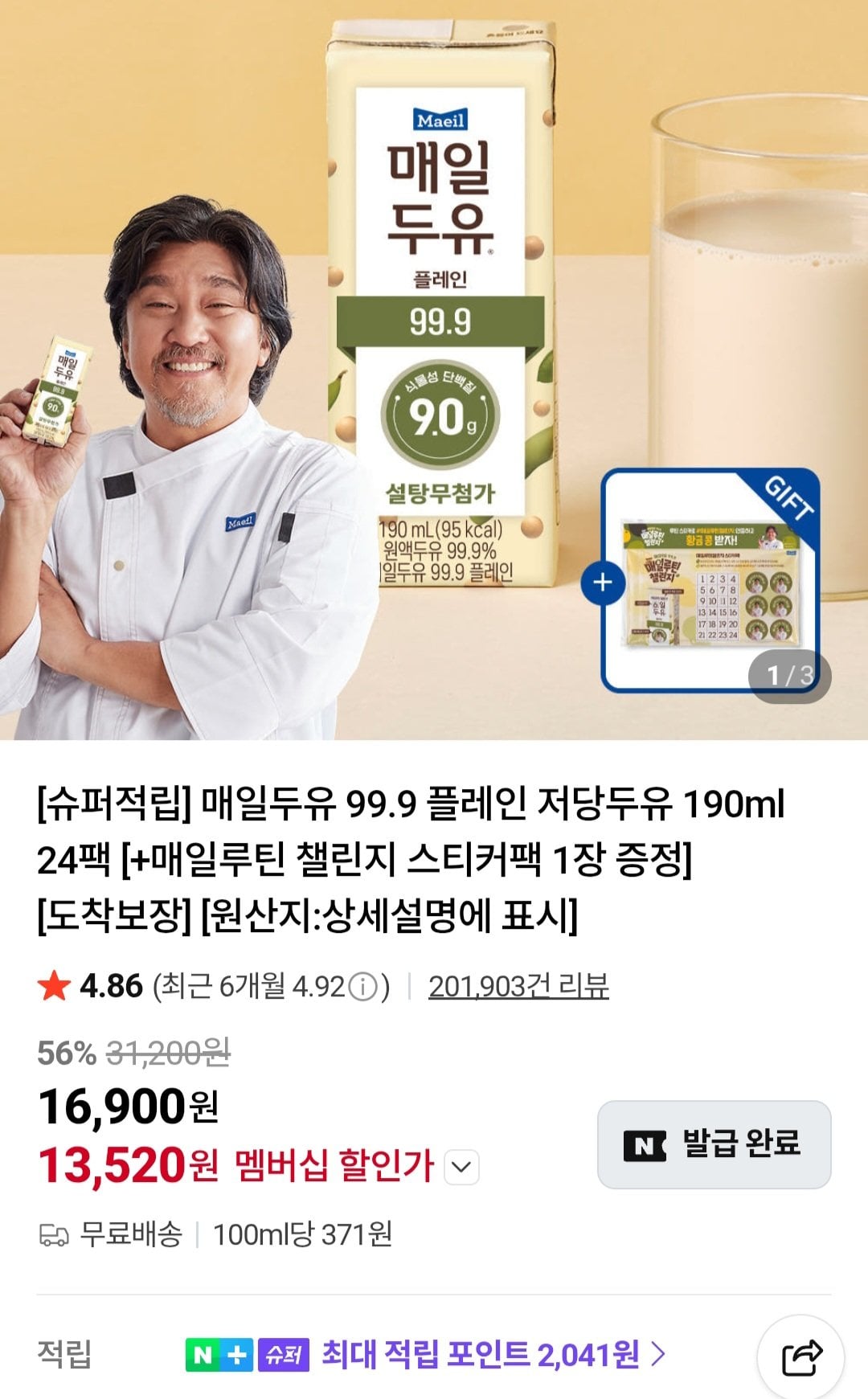 [Naver] Sữa đậu nành Maeil 99.9 Sữa đậu nành không đường ít đường 190ml 24 gói (Thành viên Naver) (13.520 won) (Miễn phí)