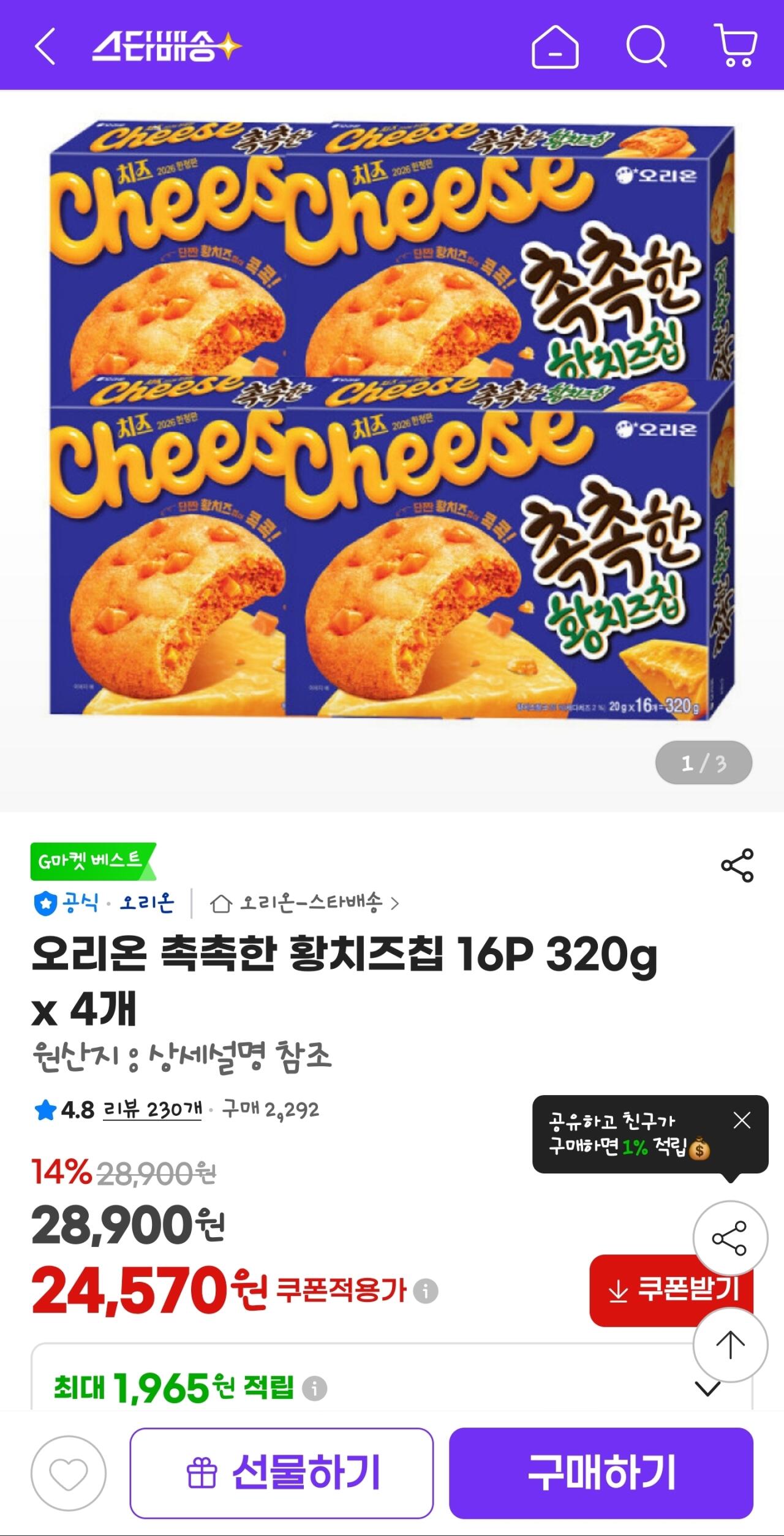 [G마켓] 황치즈칩 16x4box