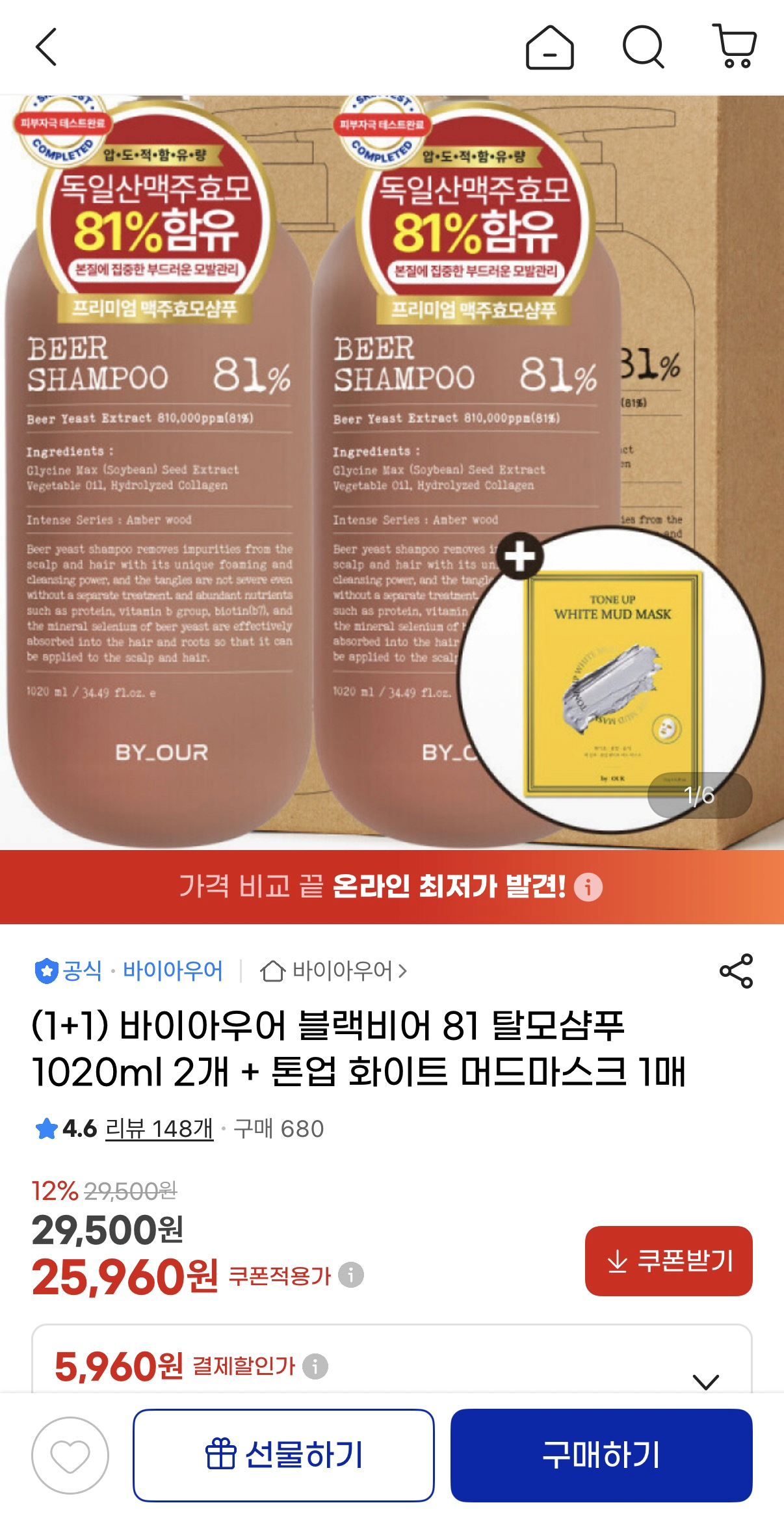 image.png [G Market] (1+1) Người mua Dầu gội trị rụng tóc Bia đen 81 1020ml x 2 + Mặt nạ bùn trắng nâng tông x 1 (25.960 KRW) (Miễn phí)
