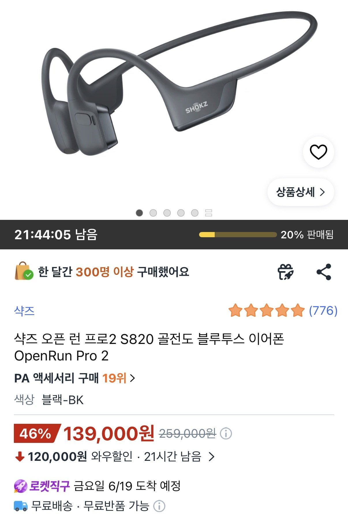 IMG_1895.jpeg [쿠팡] 샥즈 오픈런 프로2 블루투스 이어폰 (139,000원) (무료)