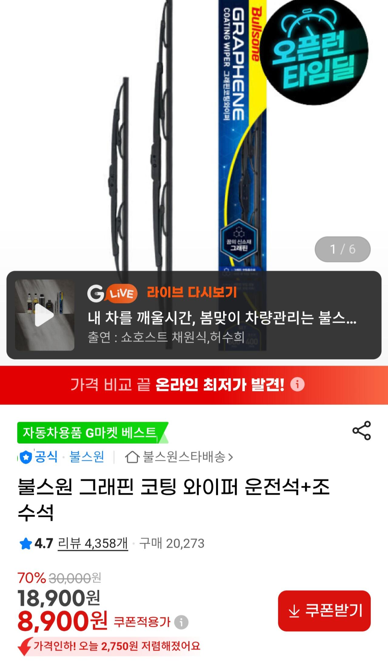 Screenshot_20260615_181746.jpg [G Market] Ghế lái + ghế hành khách được bọc Graphene (8.900 won) (miễn phí)
