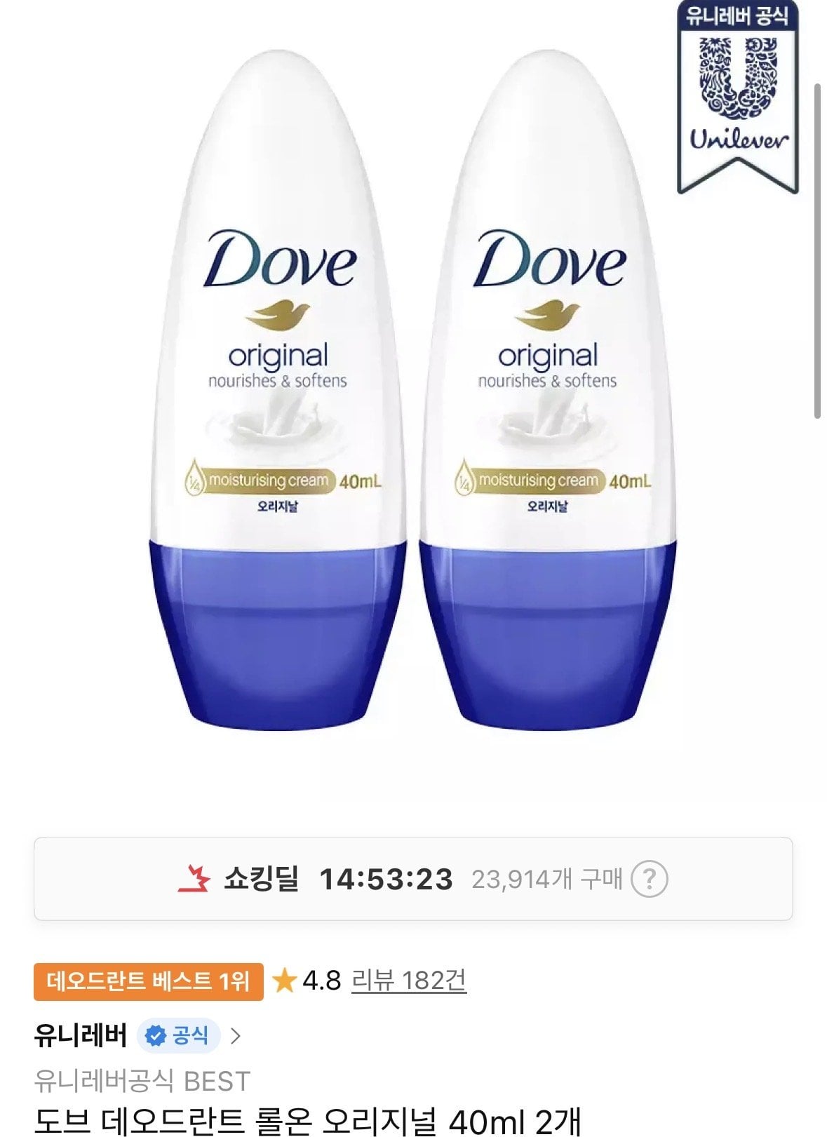 [11번가] 도브데오드란트 롤온 오리지널 40ml 2개 (5,950원) (무료)