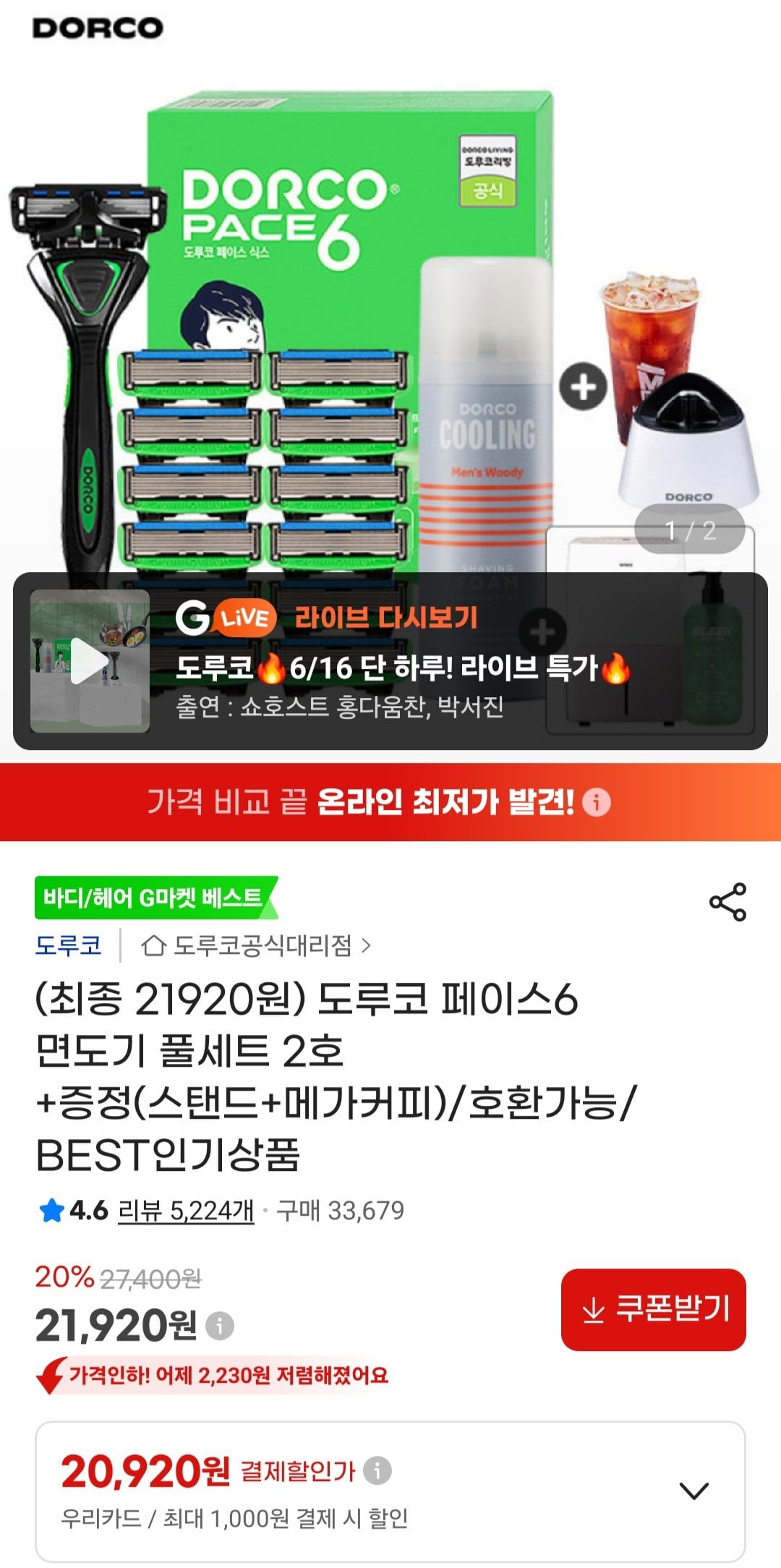 [G Market] Bộ dao cạo Dorco Face 6 số 2 + Quà tặng (Mega Coffee + Chân đế) (21.920 KRW) (Miễn phí)