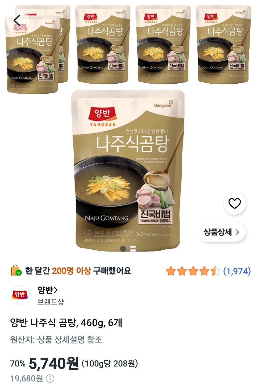 Screenshot_20260616_124619_Coupang.jpg [Coupang] Yangban Naju style gomtang, 460g, 6 miếng (5.740 won) (Wow free)